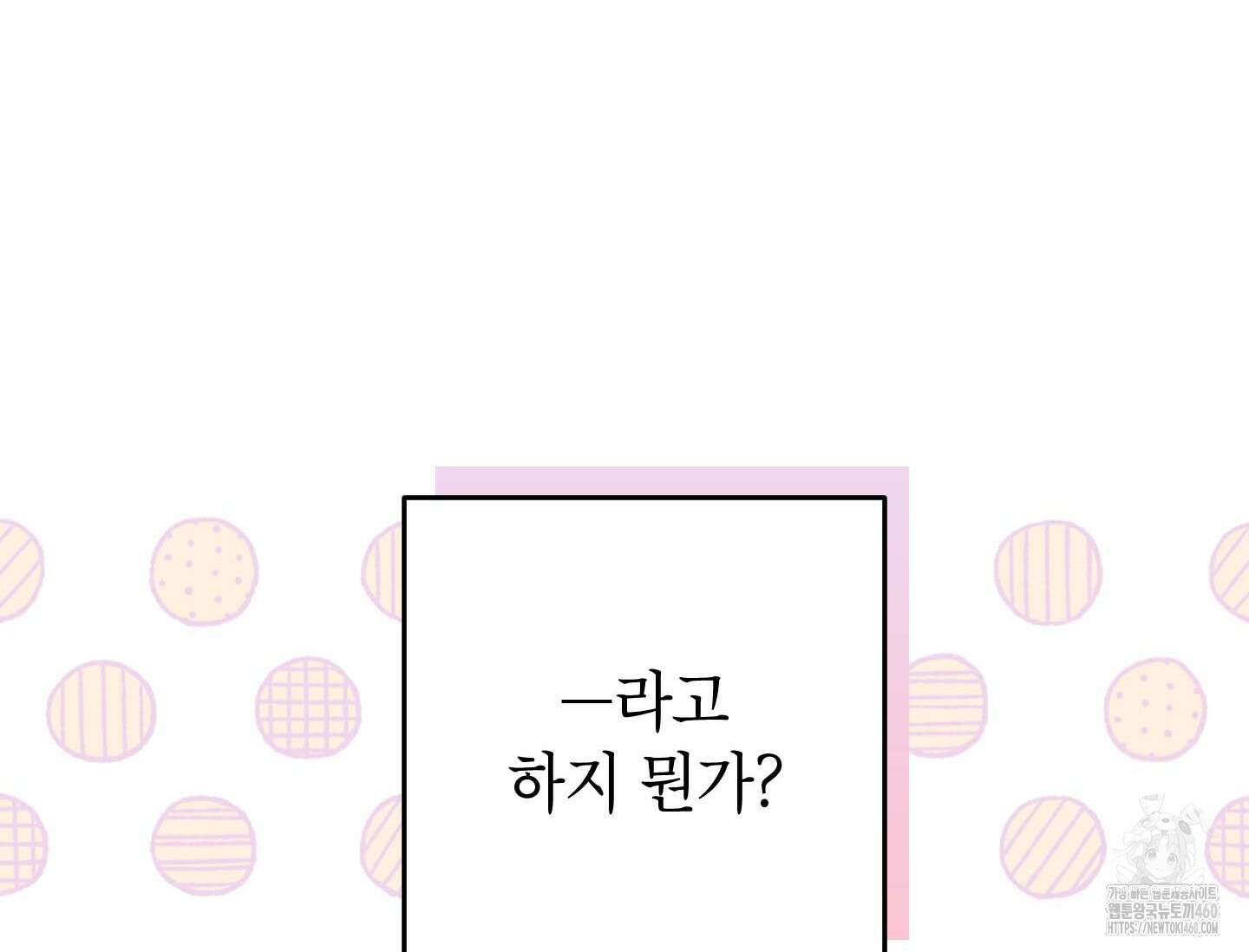 악녀의 문구점에 오지 마세요! 86화 26