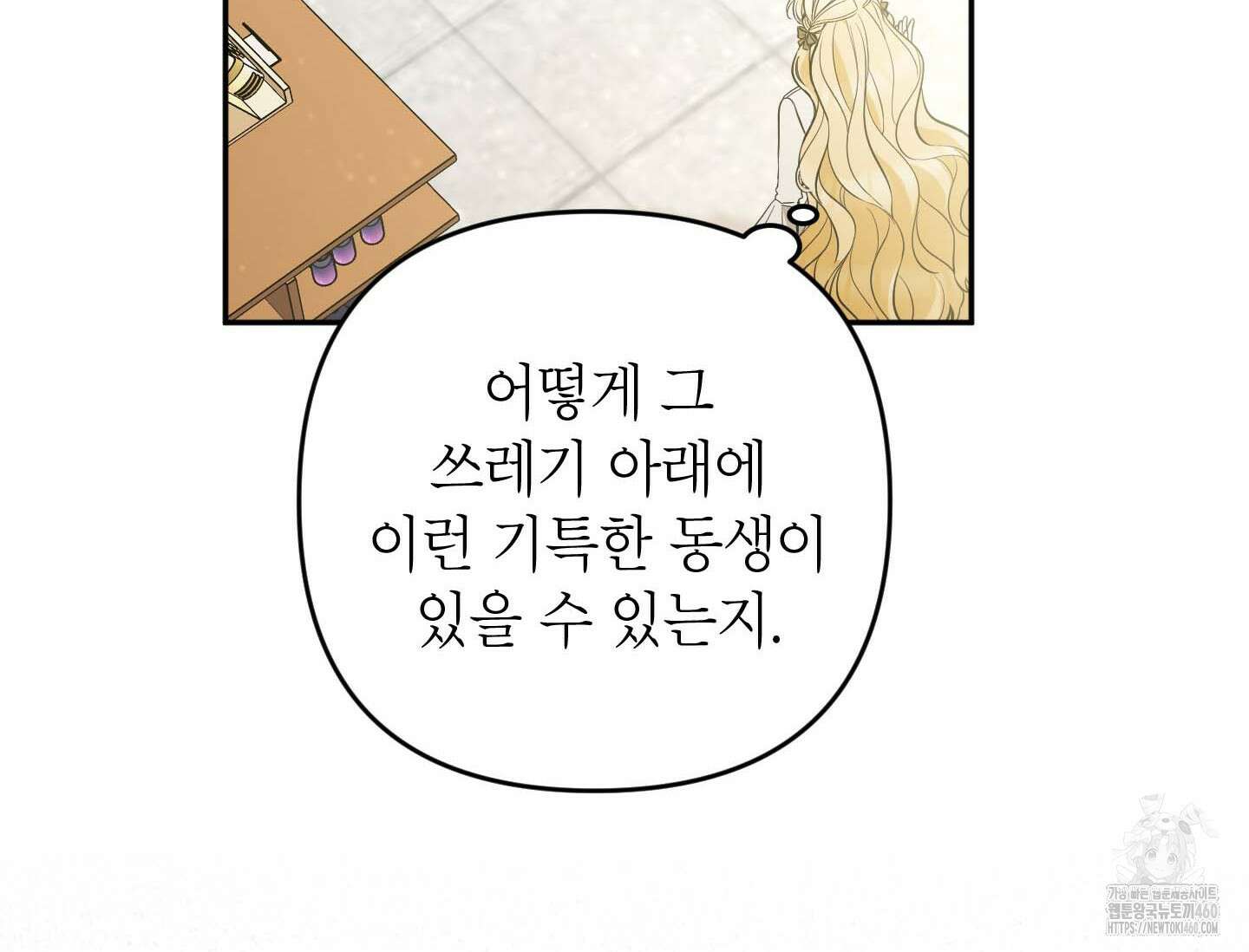 악녀의 문구점에 오지 마세요! 86화 29