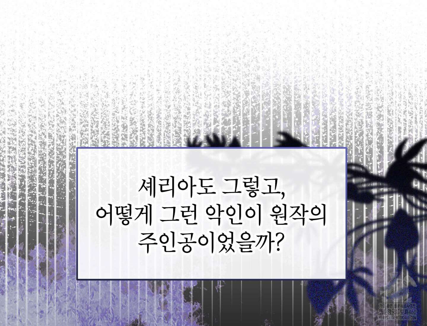 악녀의 문구점에 오지 마세요! 86화 30