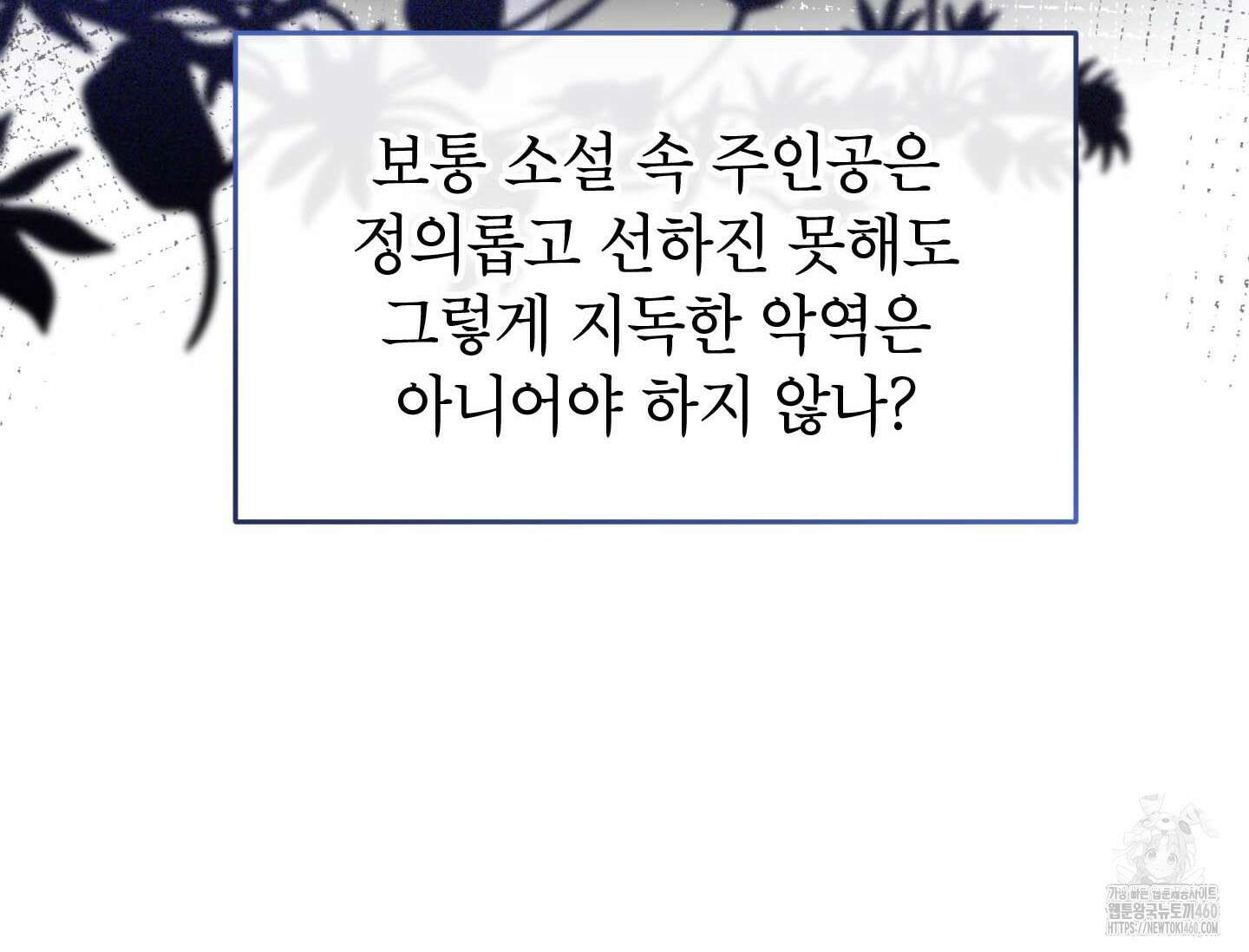 악녀의 문구점에 오지 마세요! 86화 33