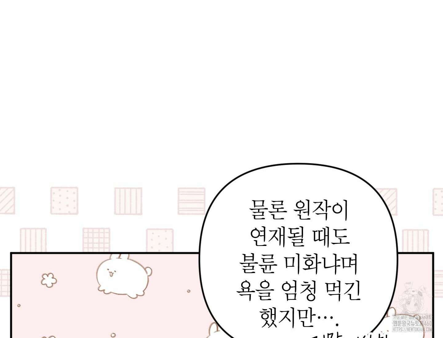 악녀의 문구점에 오지 마세요! 86화 34