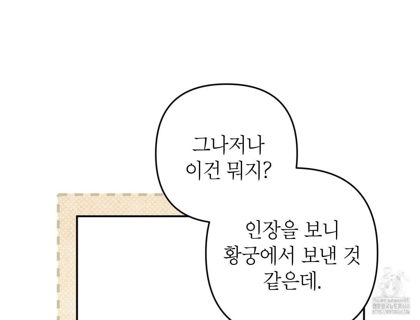 악녀의 문구점에 오지 마세요! 86화 36