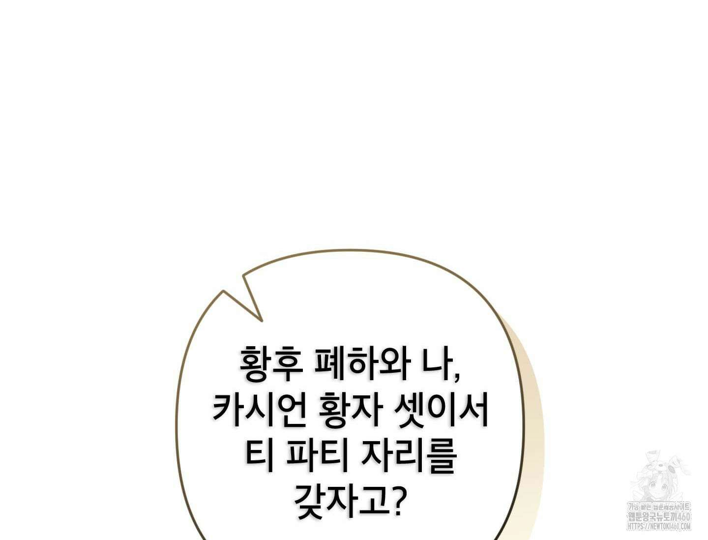 악녀의 문구점에 오지 마세요! 86화 40