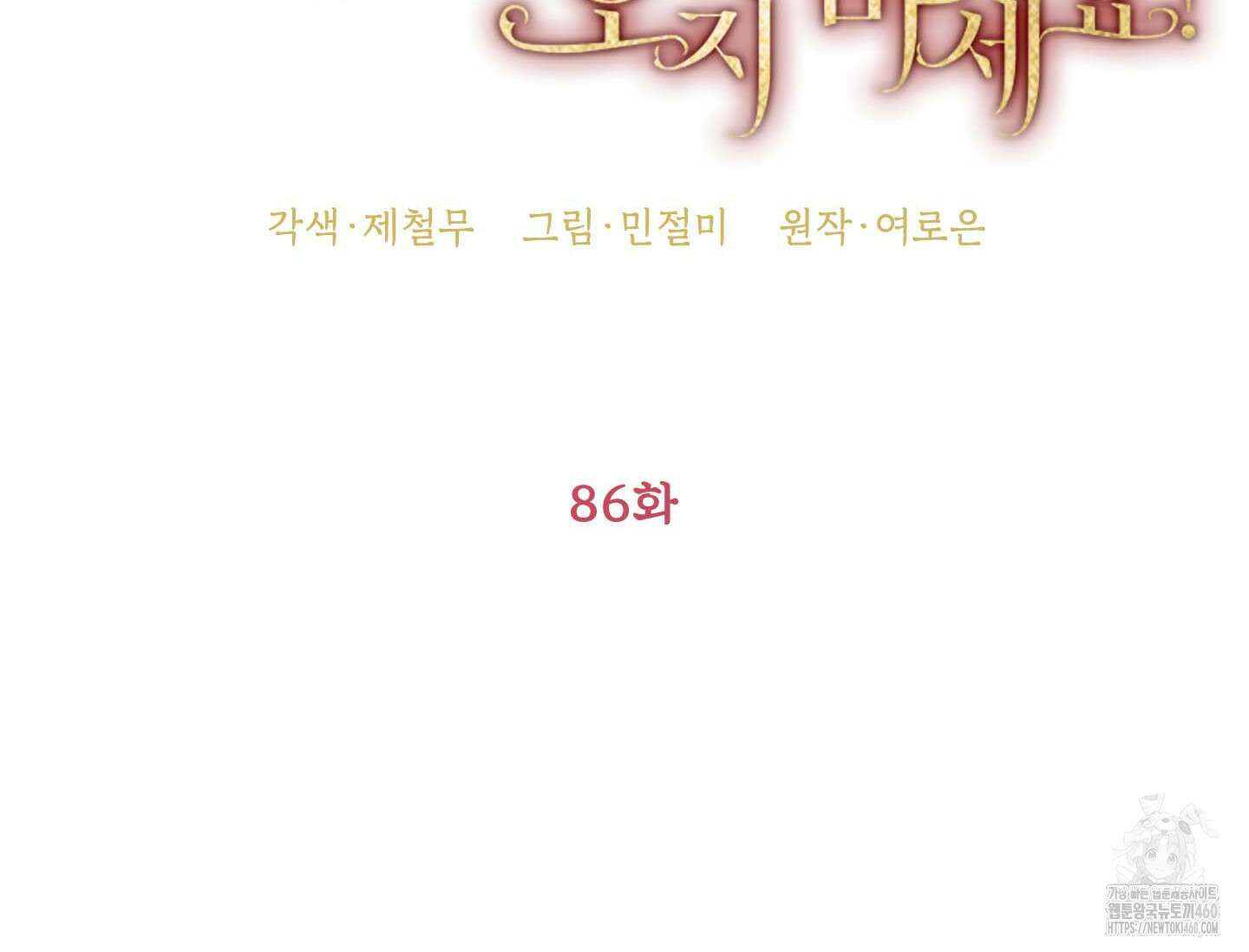 악녀의 문구점에 오지 마세요! 86화 44