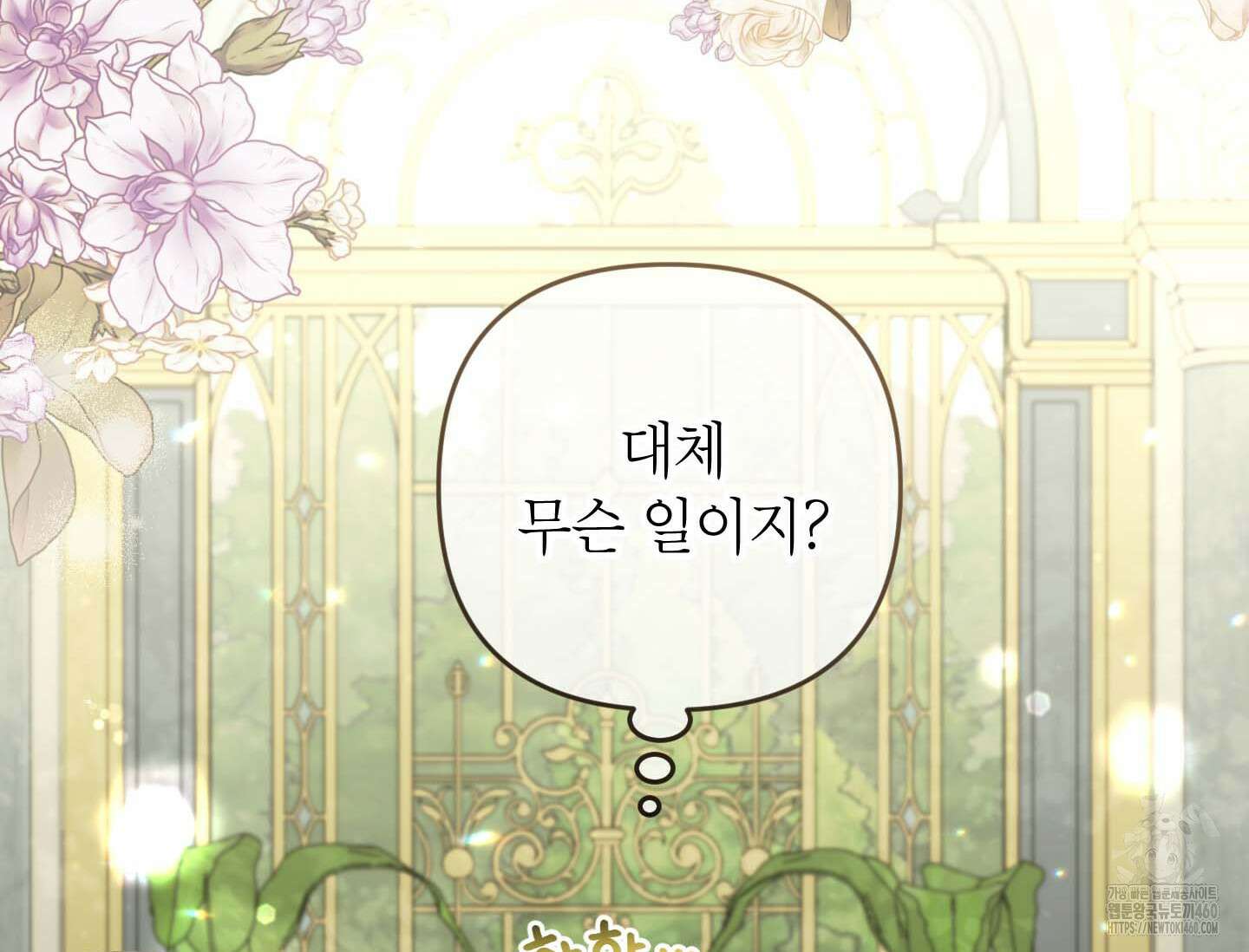 악녀의 문구점에 오지 마세요! 86화 48