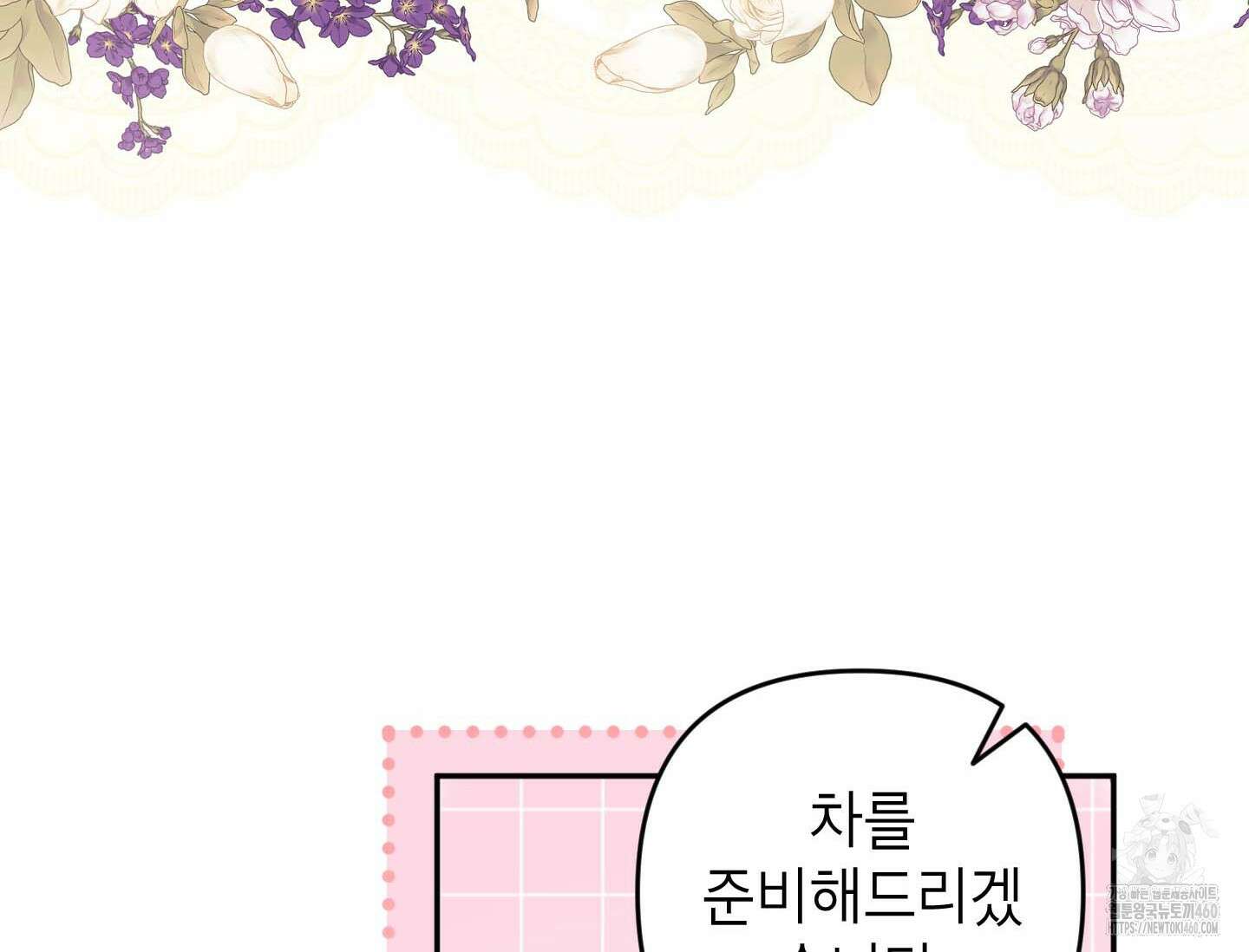악녀의 문구점에 오지 마세요! 86화 50