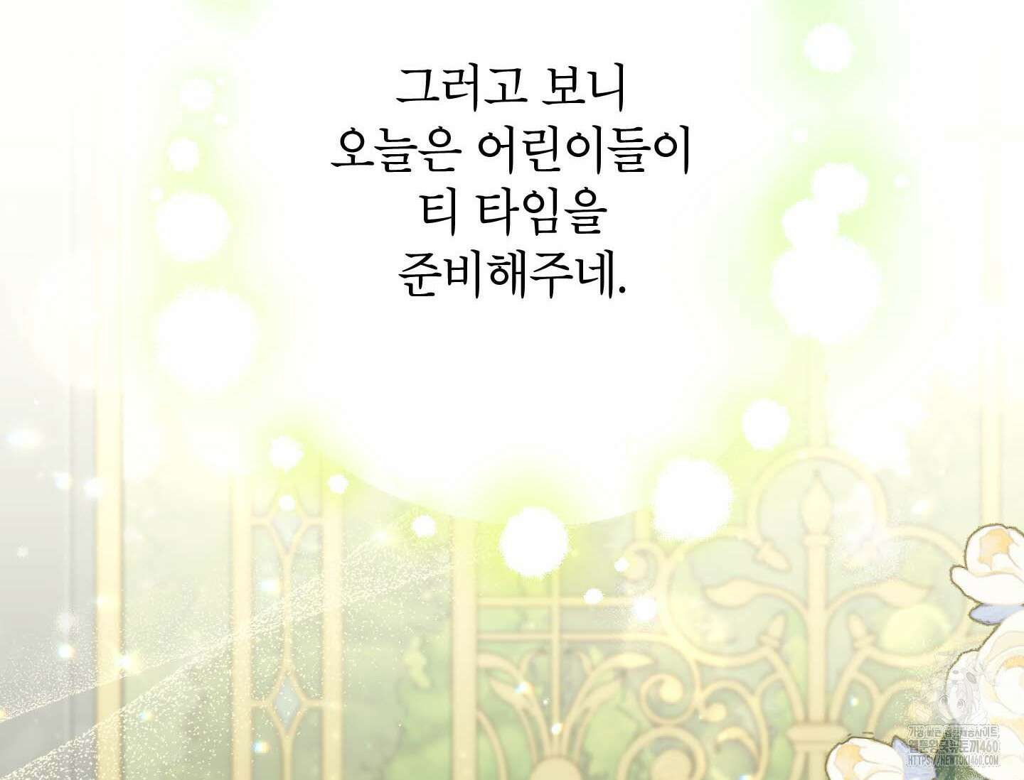 악녀의 문구점에 오지 마세요! 86화 53