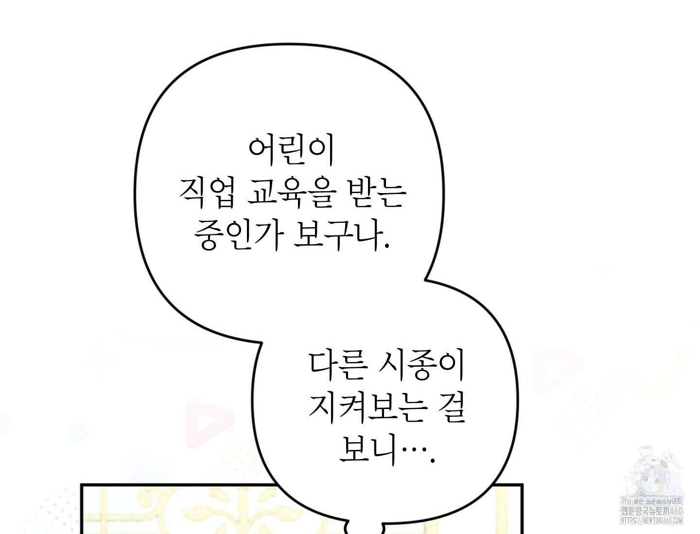 악녀의 문구점에 오지 마세요! 86화 56