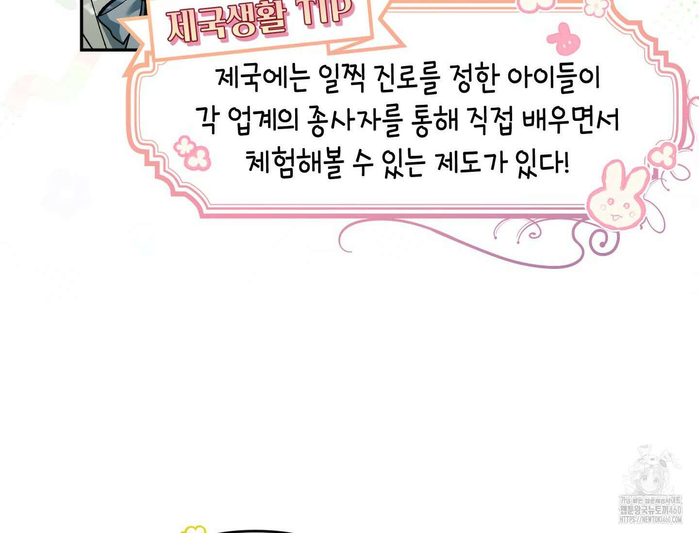 악녀의 문구점에 오지 마세요! 86화 58