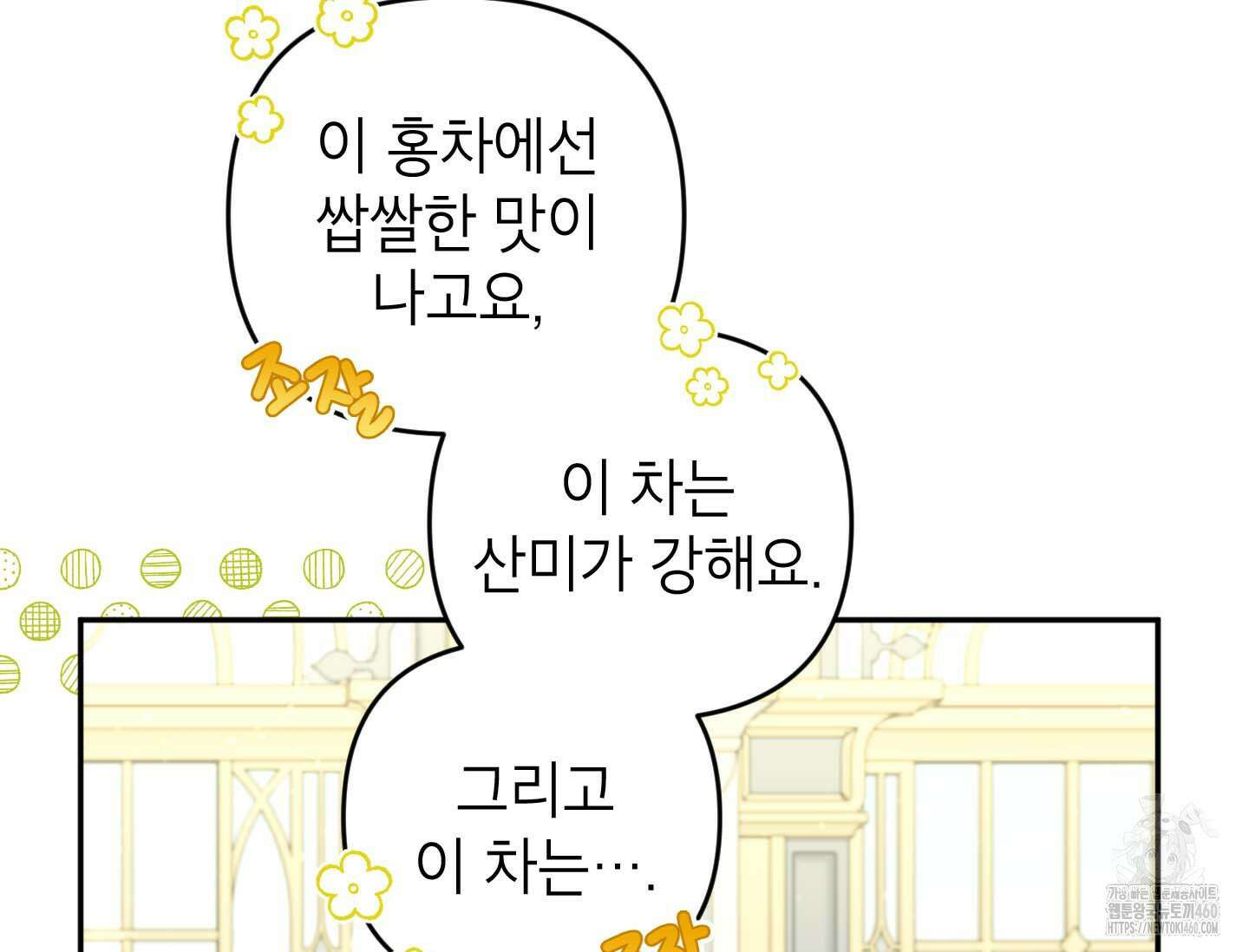 악녀의 문구점에 오지 마세요! 86화 59