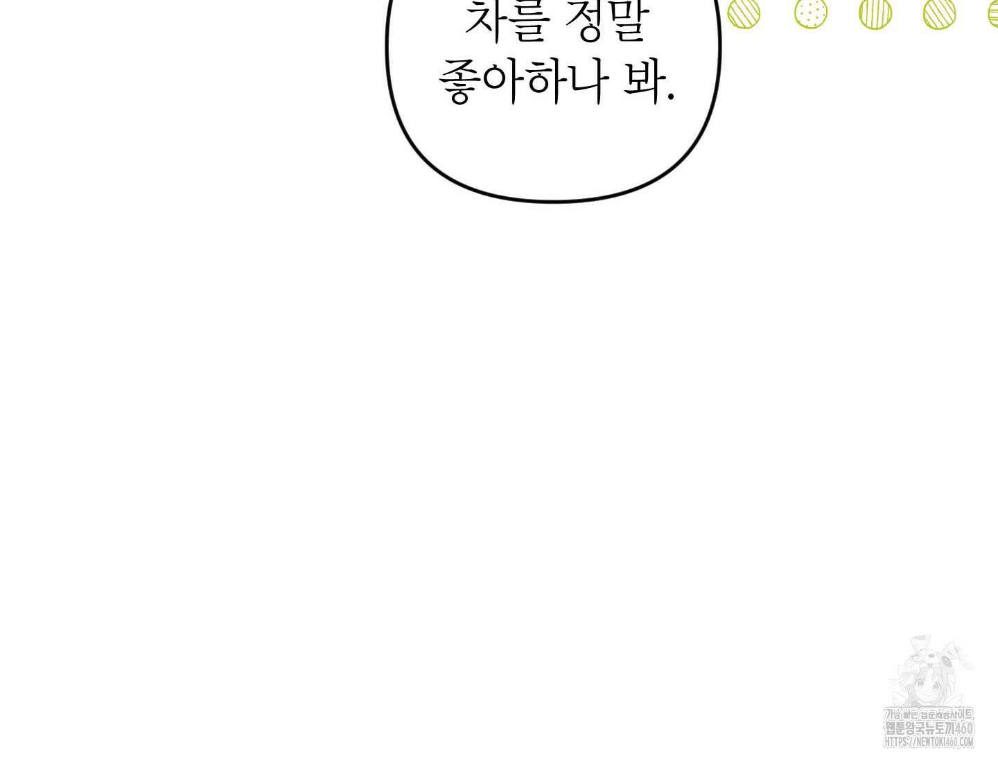 악녀의 문구점에 오지 마세요! 86화 61