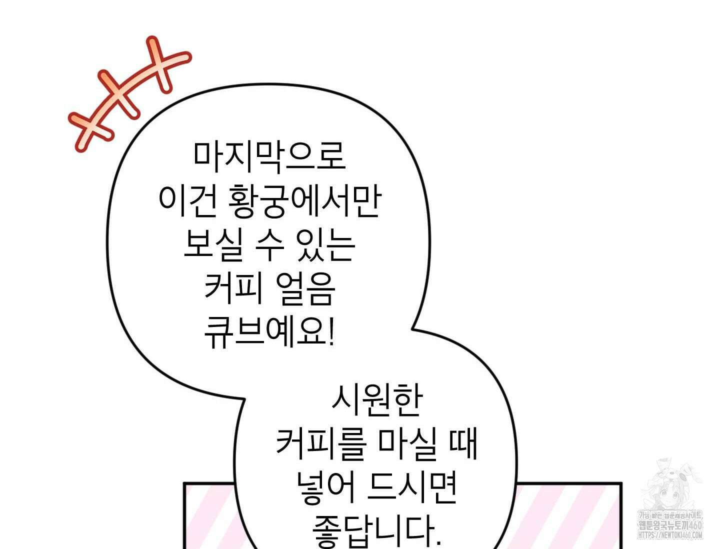 악녀의 문구점에 오지 마세요! 86화 62