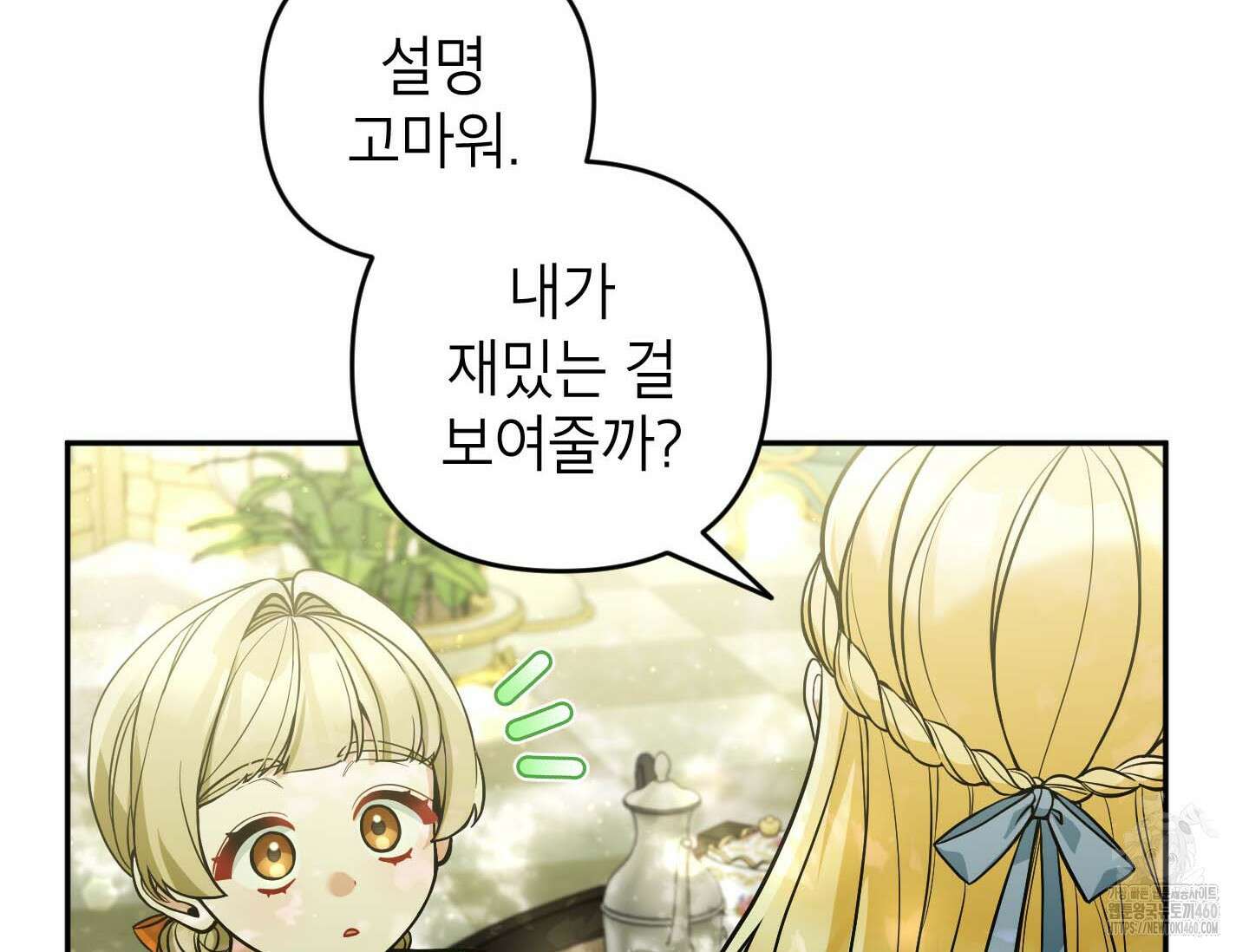 악녀의 문구점에 오지 마세요! 86화 65
