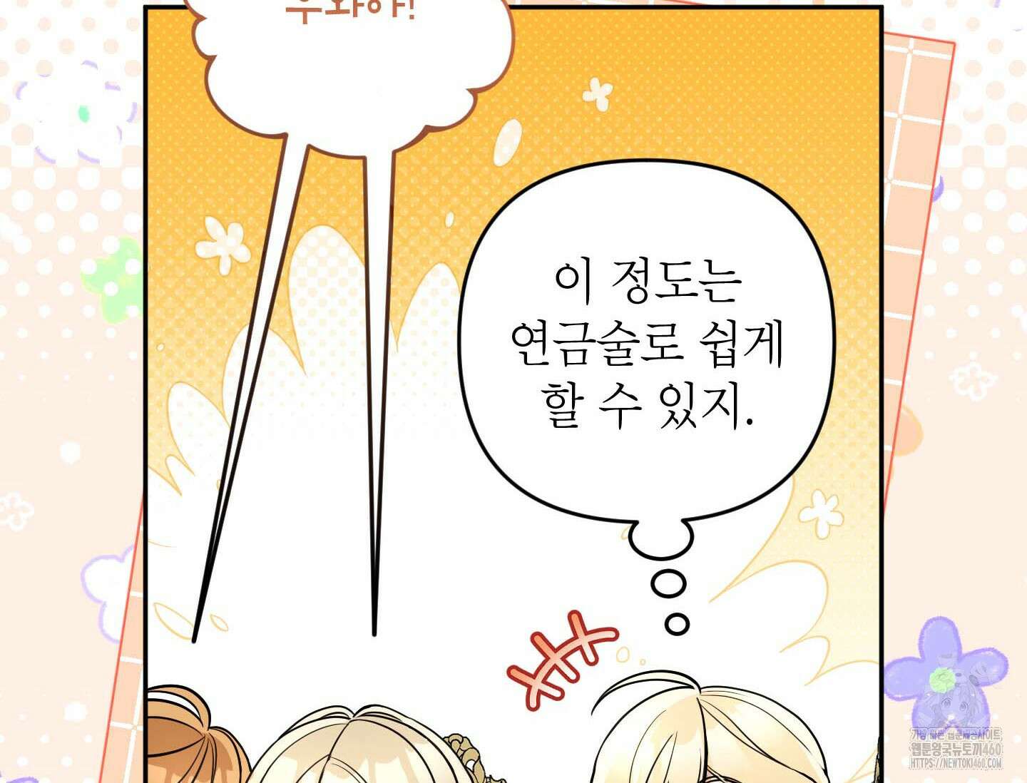 악녀의 문구점에 오지 마세요! 86화 73