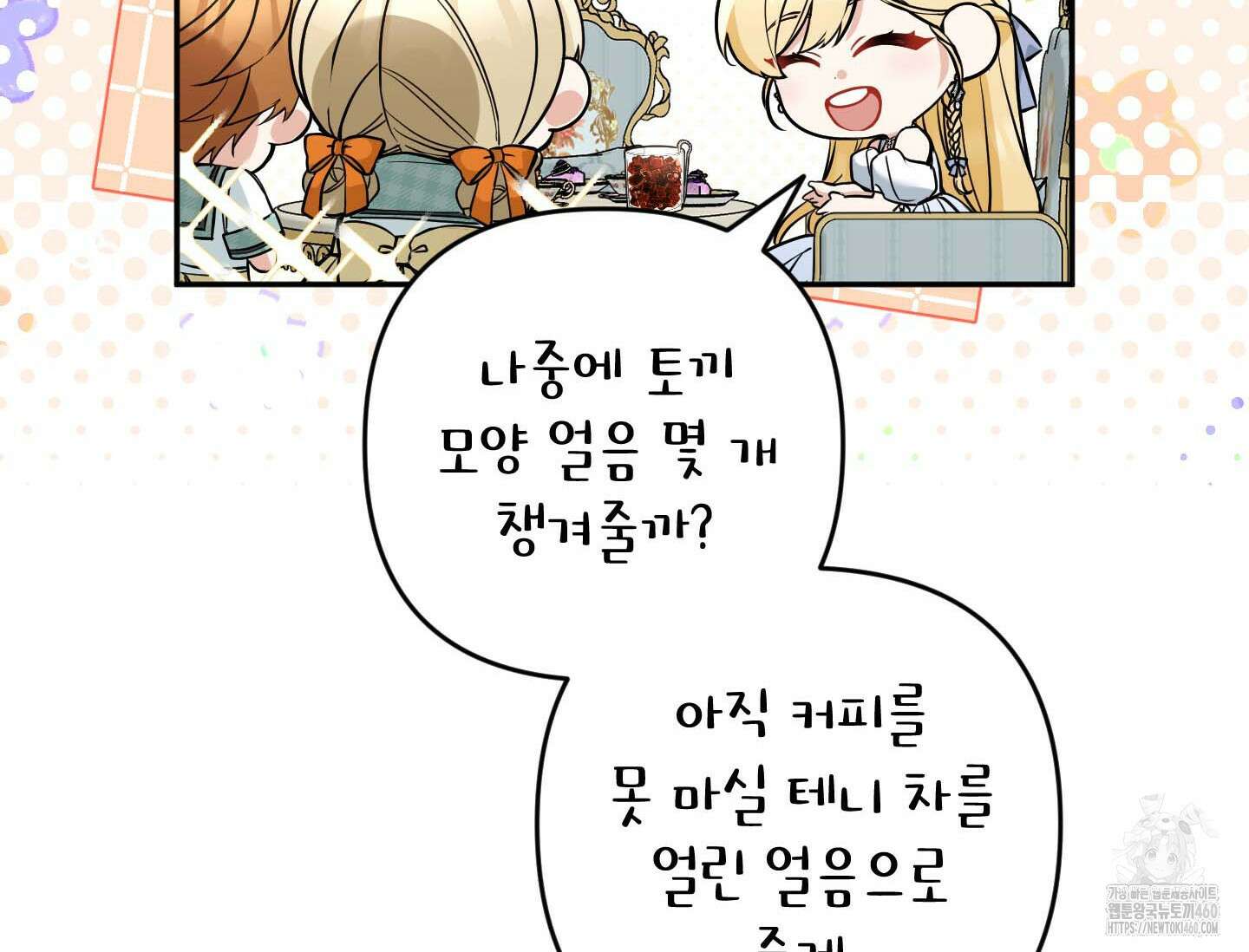 악녀의 문구점에 오지 마세요! 86화 74