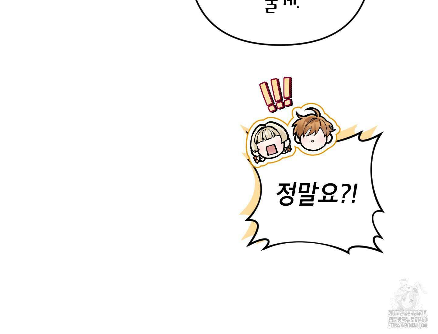 악녀의 문구점에 오지 마세요! 86화 75