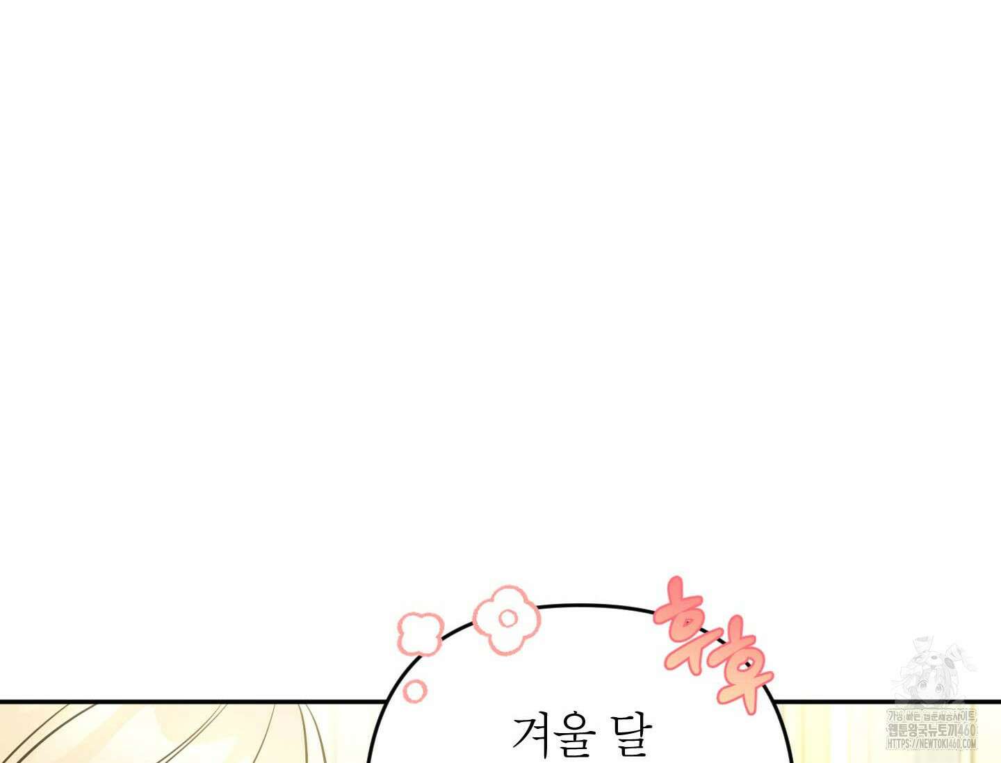 악녀의 문구점에 오지 마세요! 86화 76