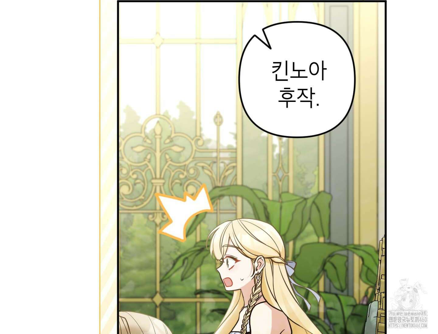 악녀의 문구점에 오지 마세요! 86화 79