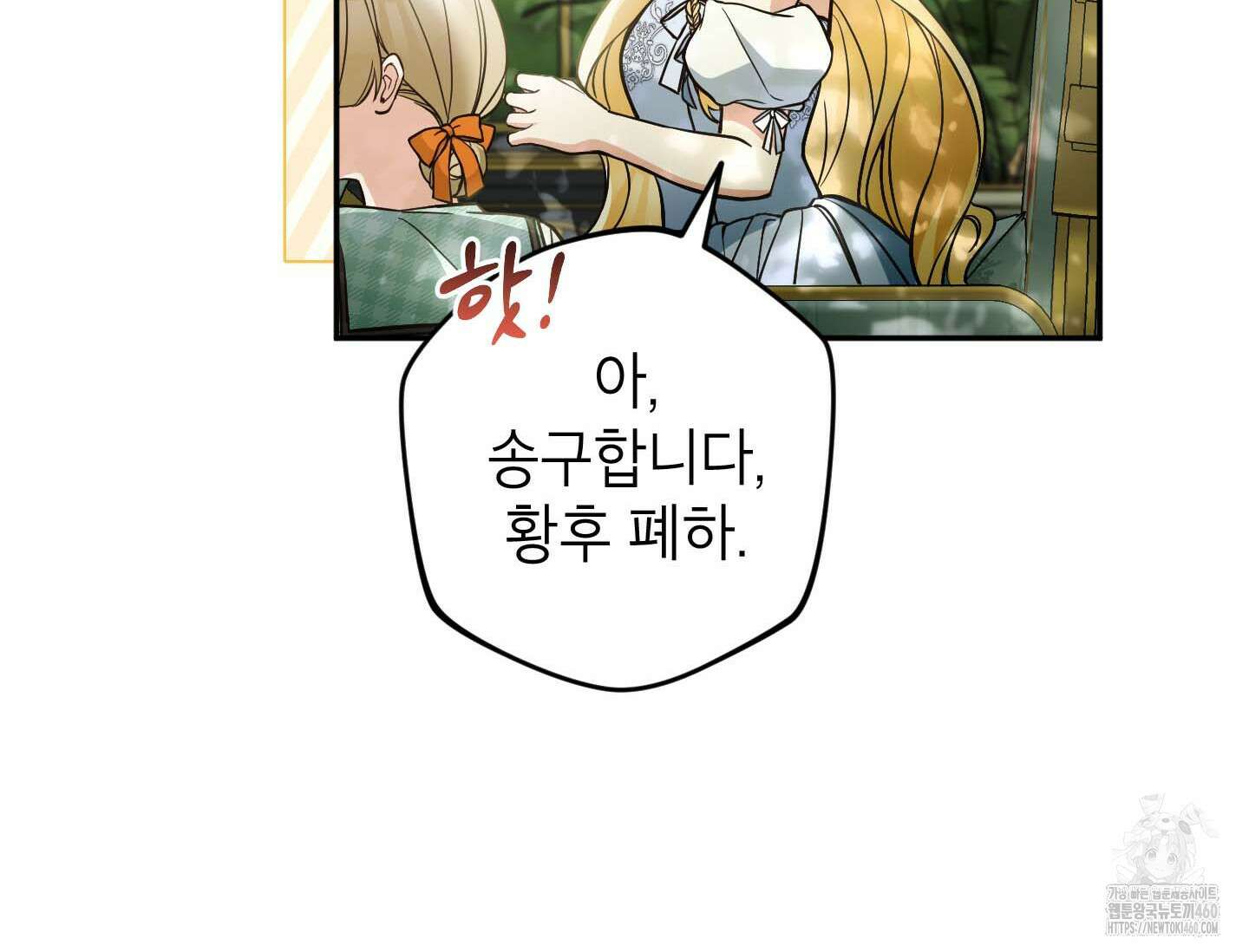악녀의 문구점에 오지 마세요! 86화 80