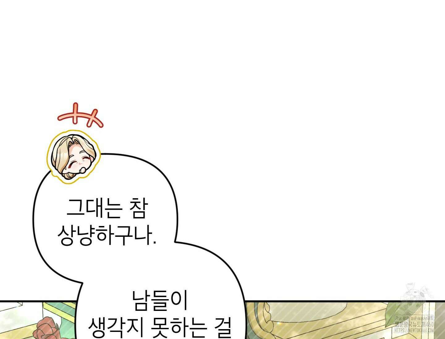 악녀의 문구점에 오지 마세요! 86화 81