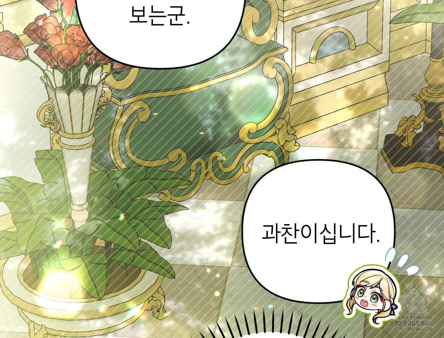 악녀의 문구점에 오지 마세요! 86화 82