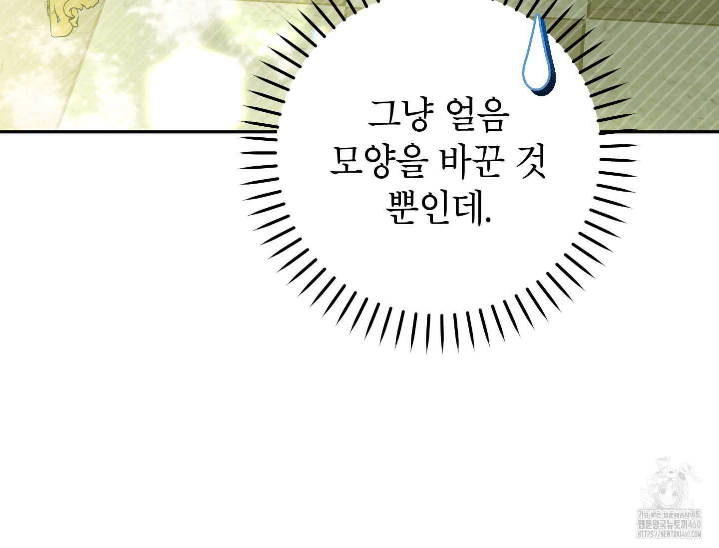 악녀의 문구점에 오지 마세요! 86화 83