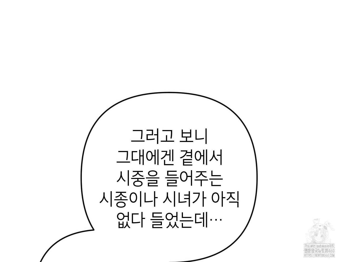 악녀의 문구점에 오지 마세요! 86화 84