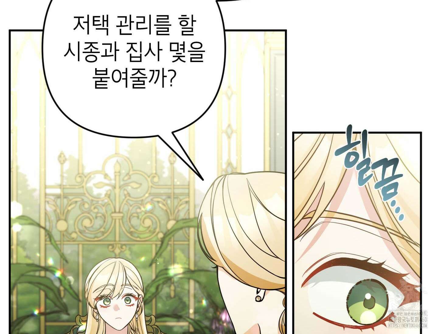 악녀의 문구점에 오지 마세요! 86화 85