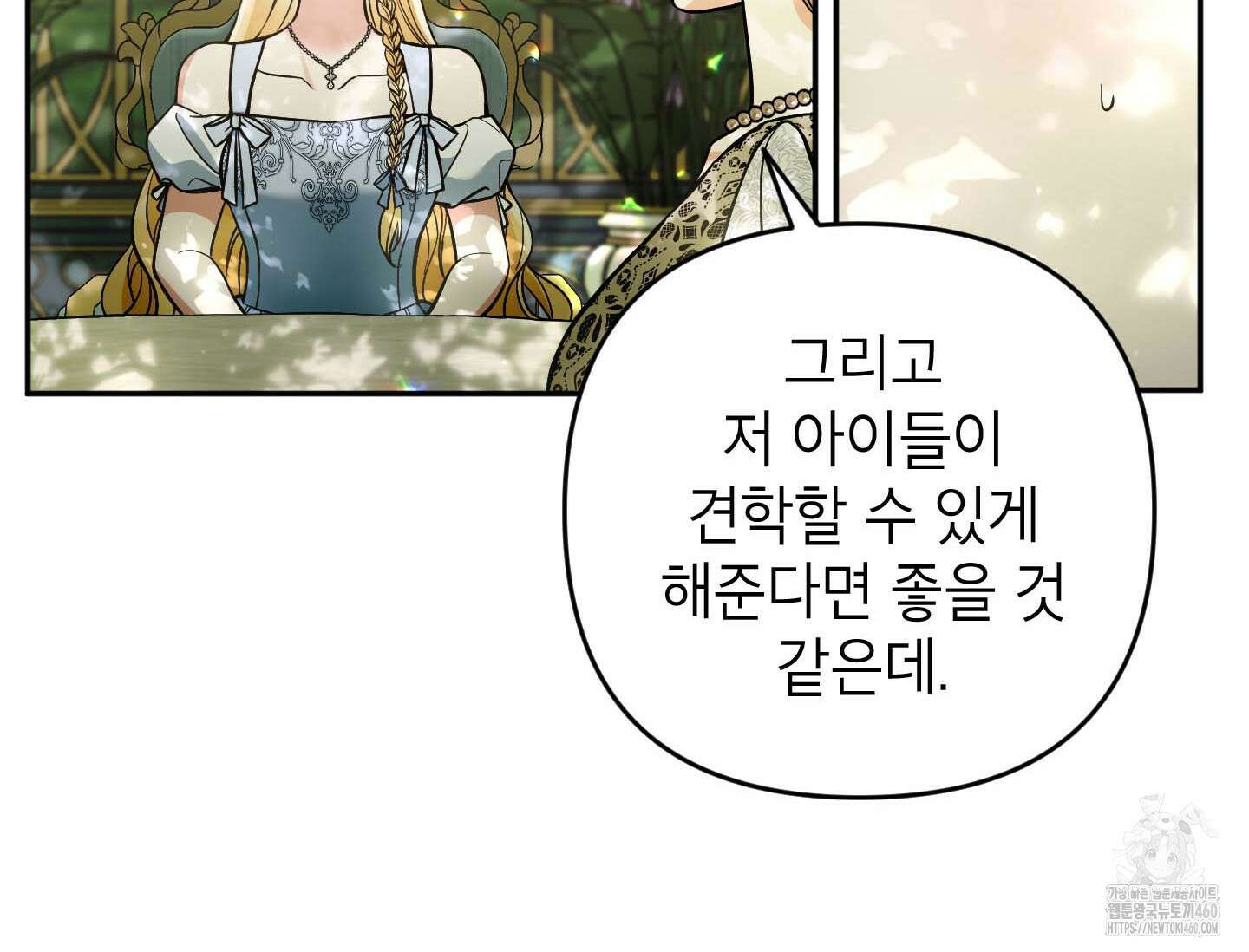 악녀의 문구점에 오지 마세요! 86화 86