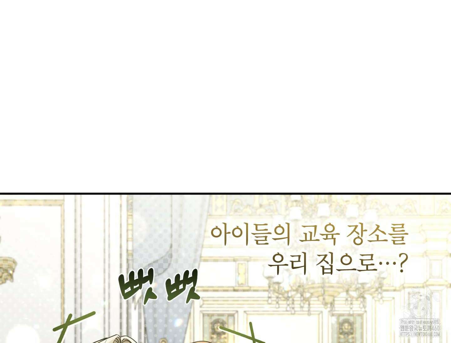 악녀의 문구점에 오지 마세요! 86화 87