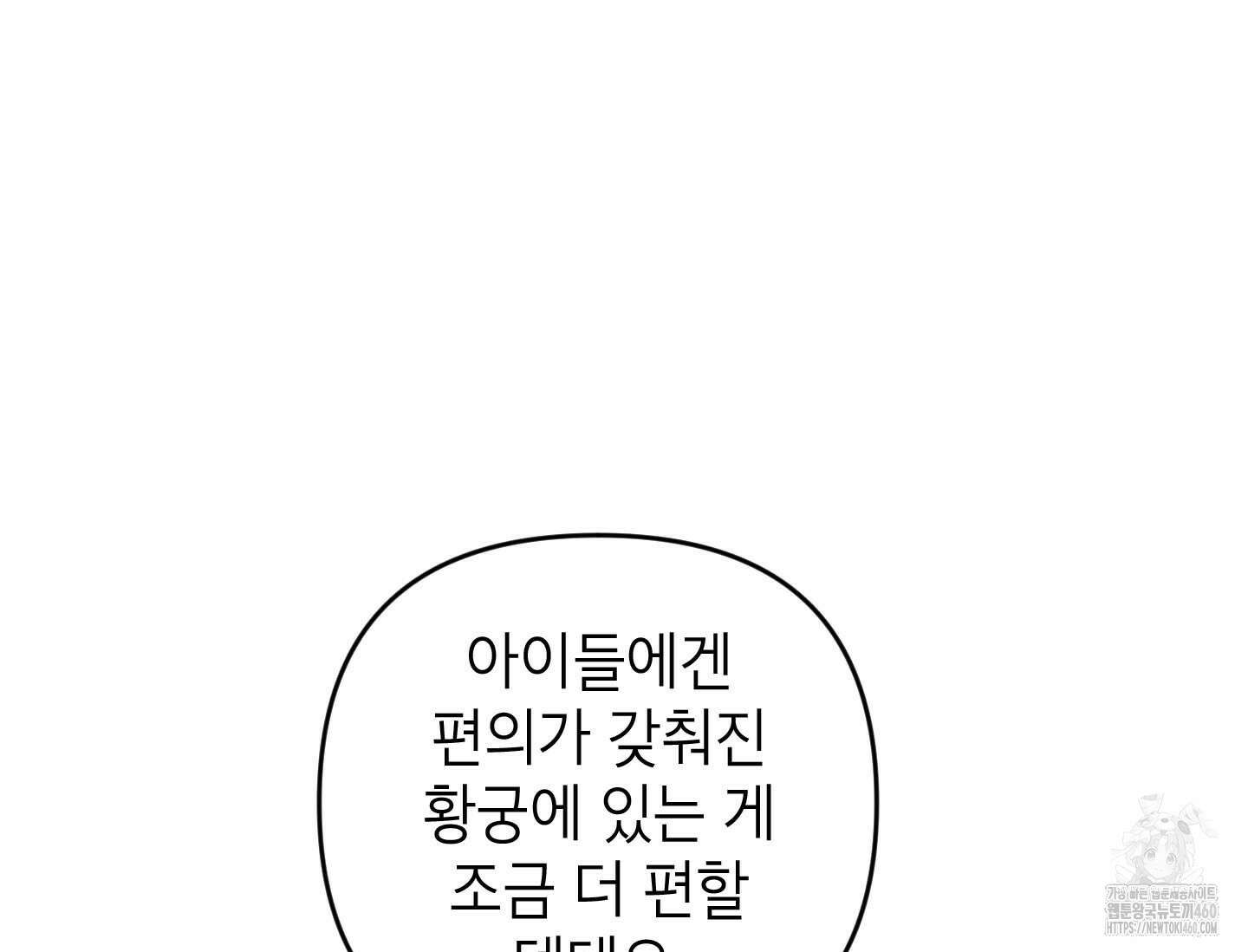 악녀의 문구점에 오지 마세요! 86화 89