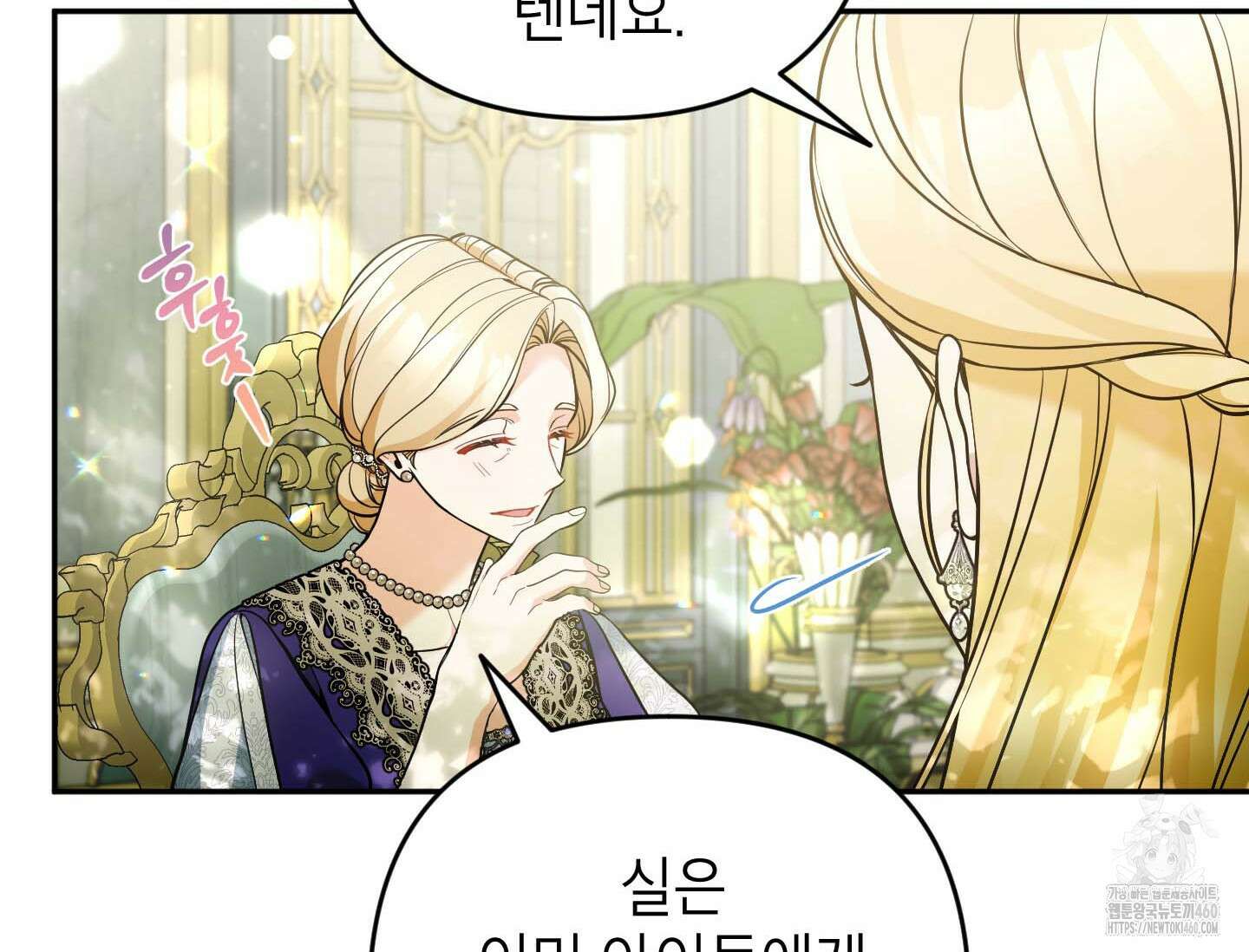 악녀의 문구점에 오지 마세요! 86화 90