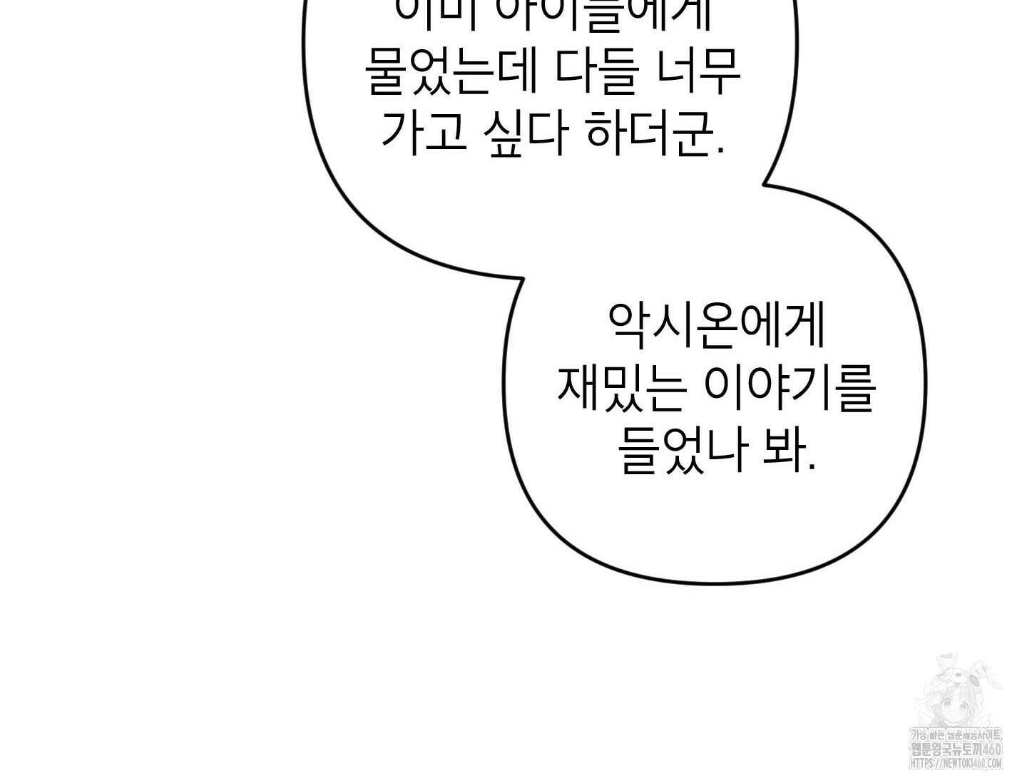 악녀의 문구점에 오지 마세요! 86화 91