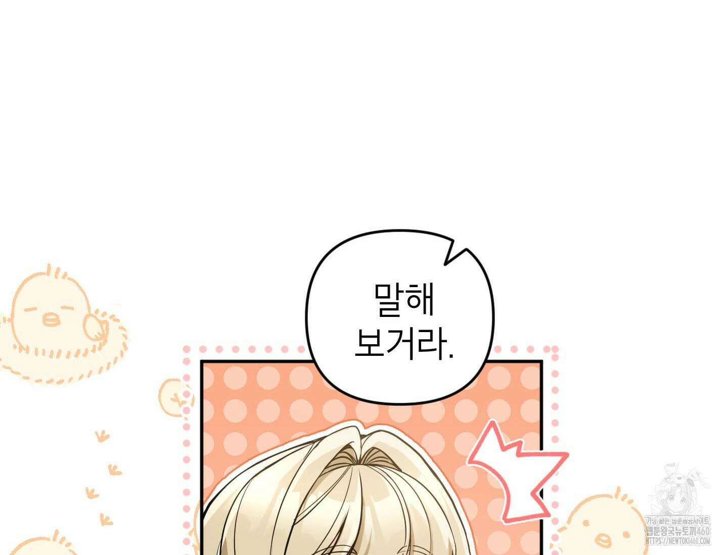 악녀의 문구점에 오지 마세요! 86화 92