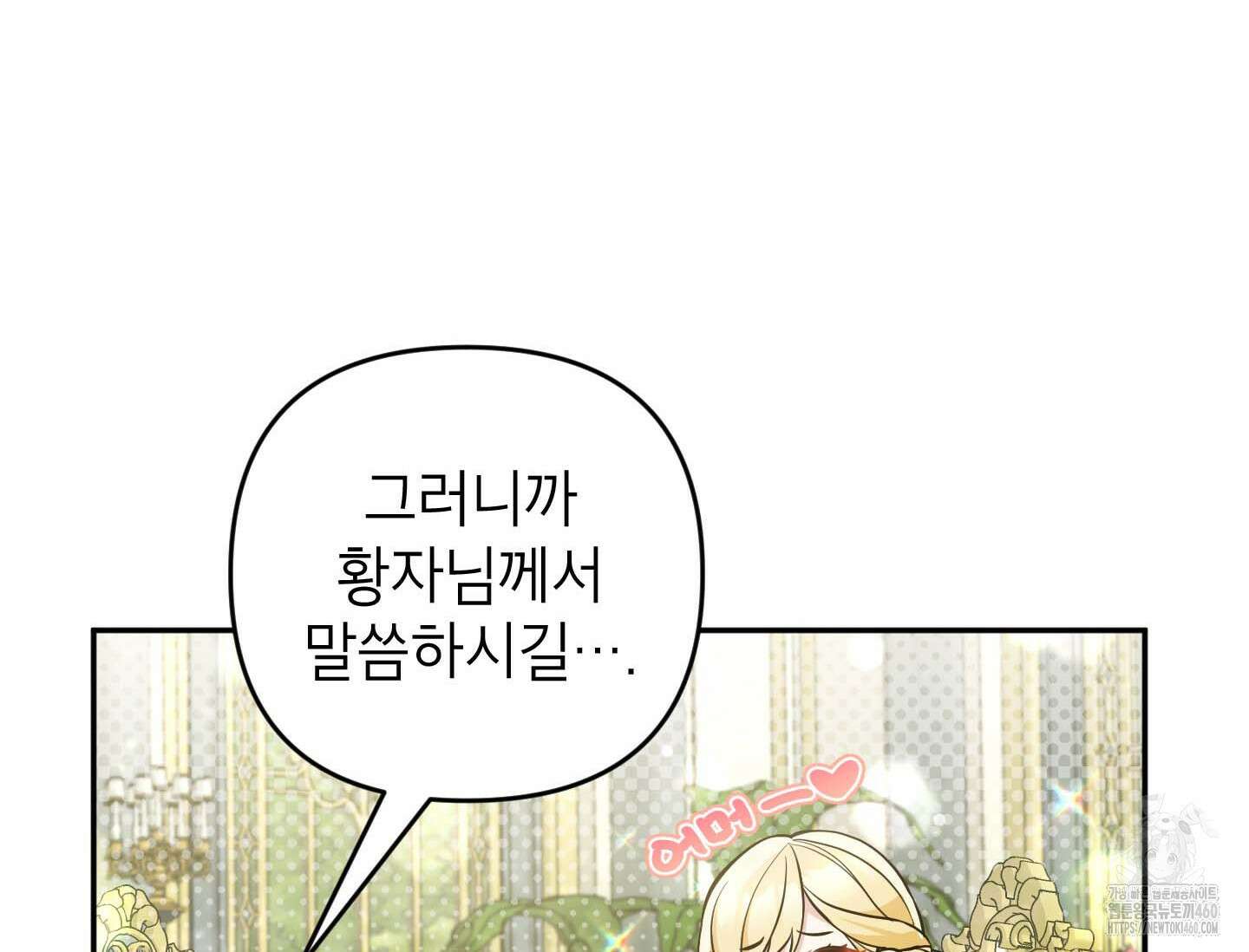 악녀의 문구점에 오지 마세요! 86화 94
