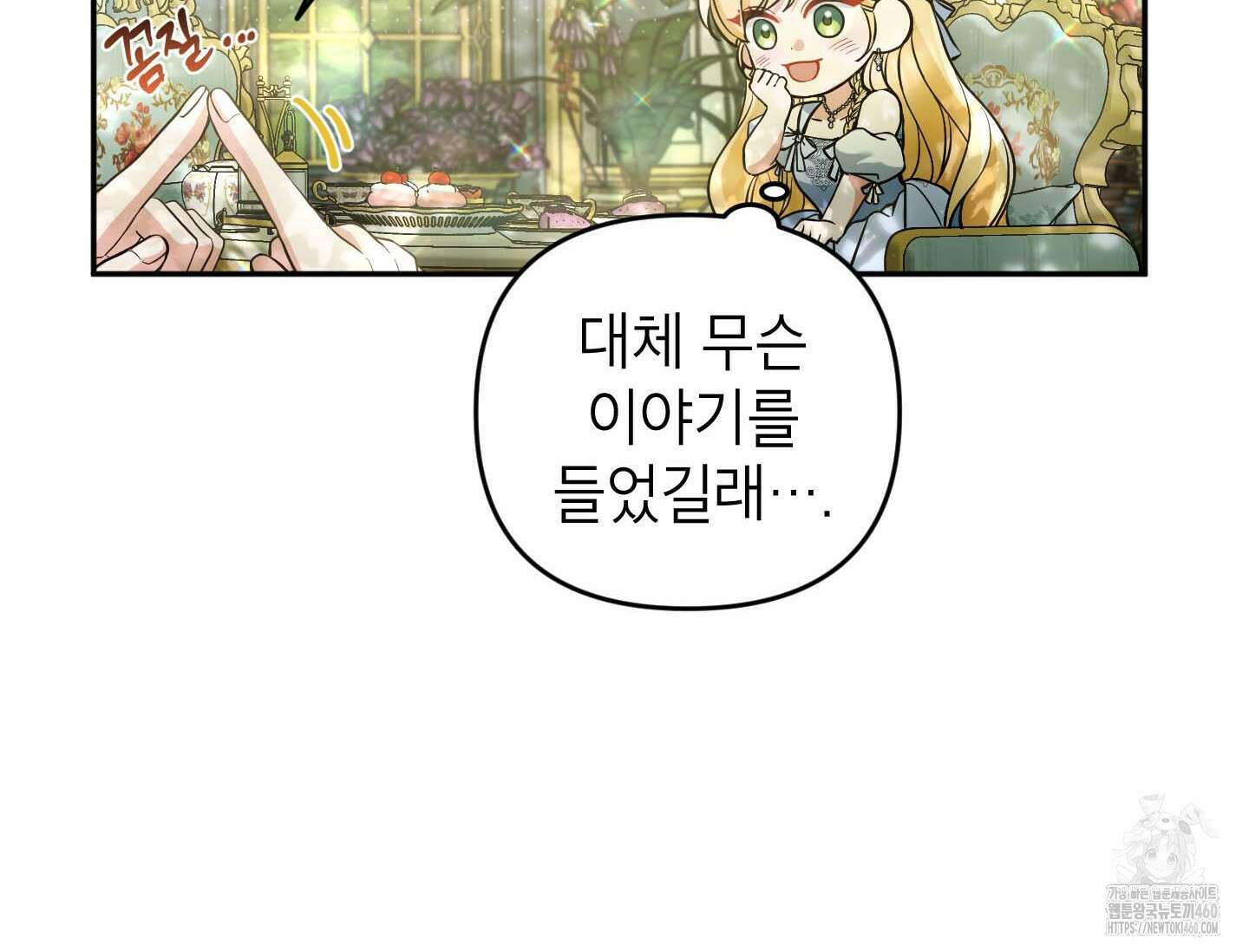 악녀의 문구점에 오지 마세요! 86화 95