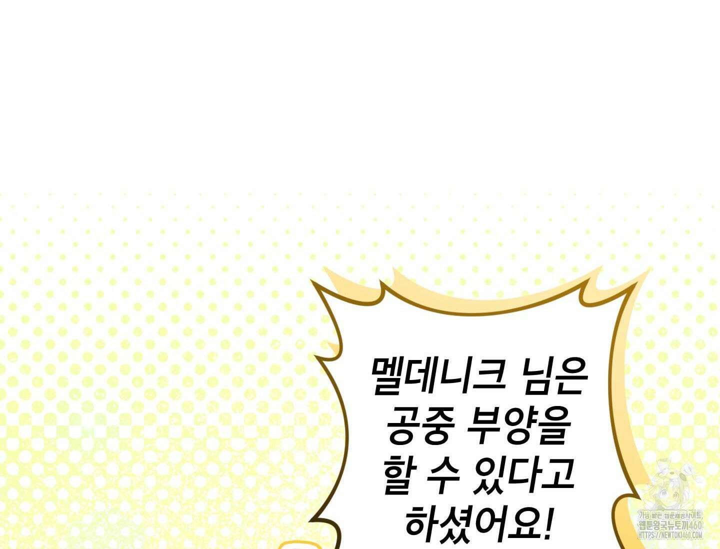 악녀의 문구점에 오지 마세요! 86화 96