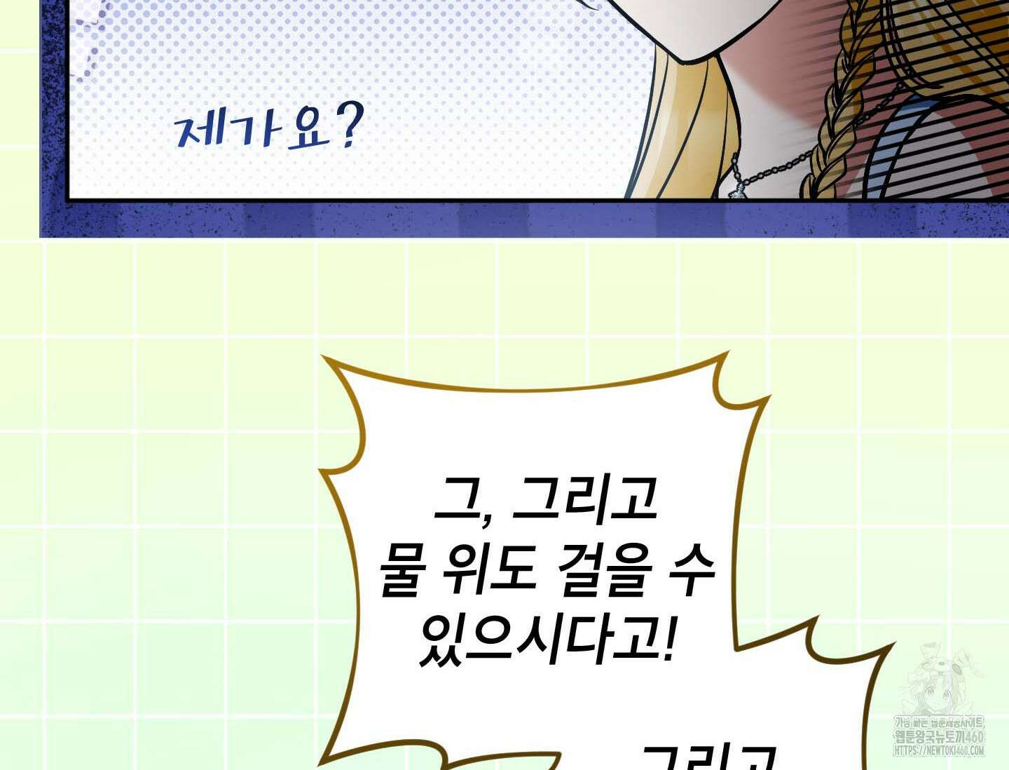 악녀의 문구점에 오지 마세요! 86화 99