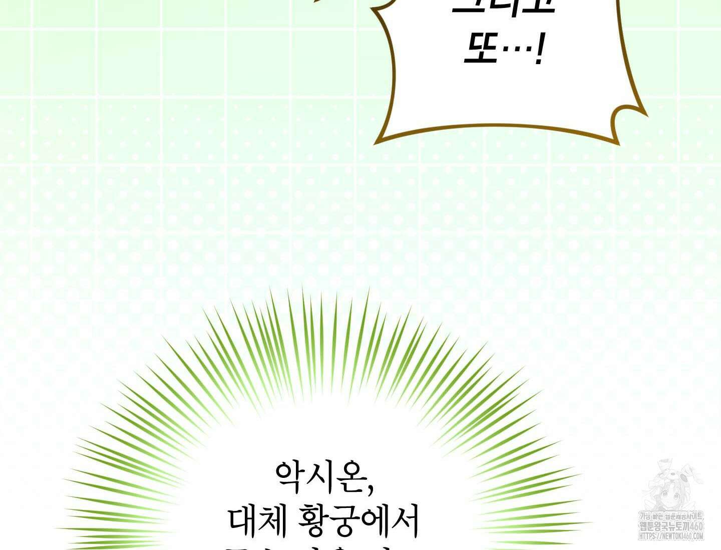 악녀의 문구점에 오지 마세요! 86화 100