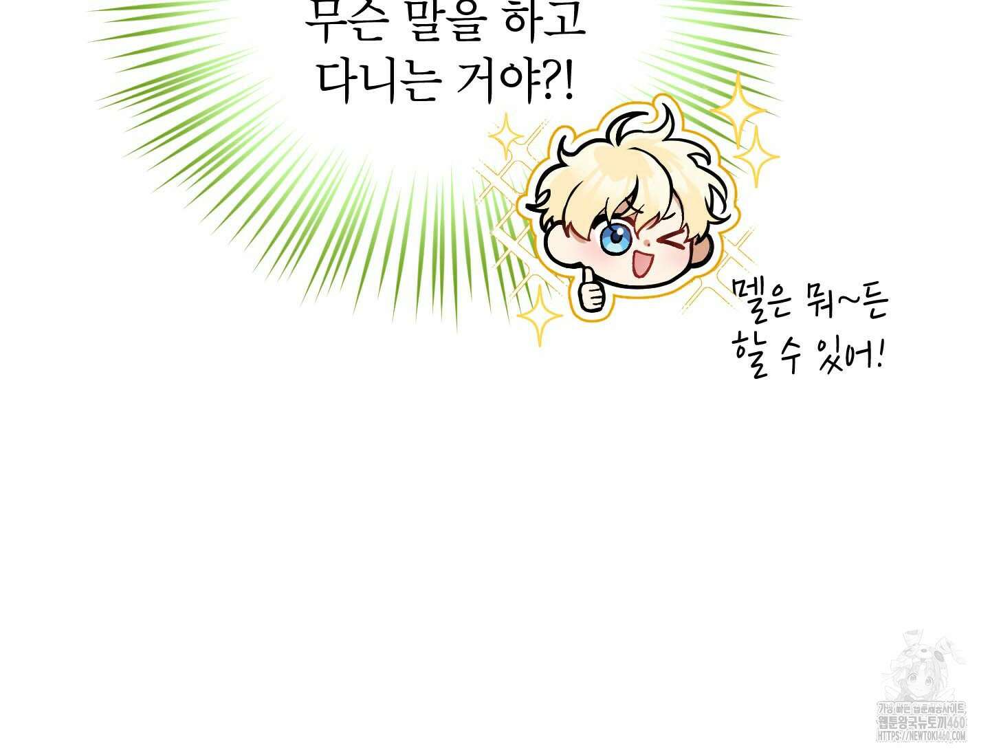 악녀의 문구점에 오지 마세요! 86화 101