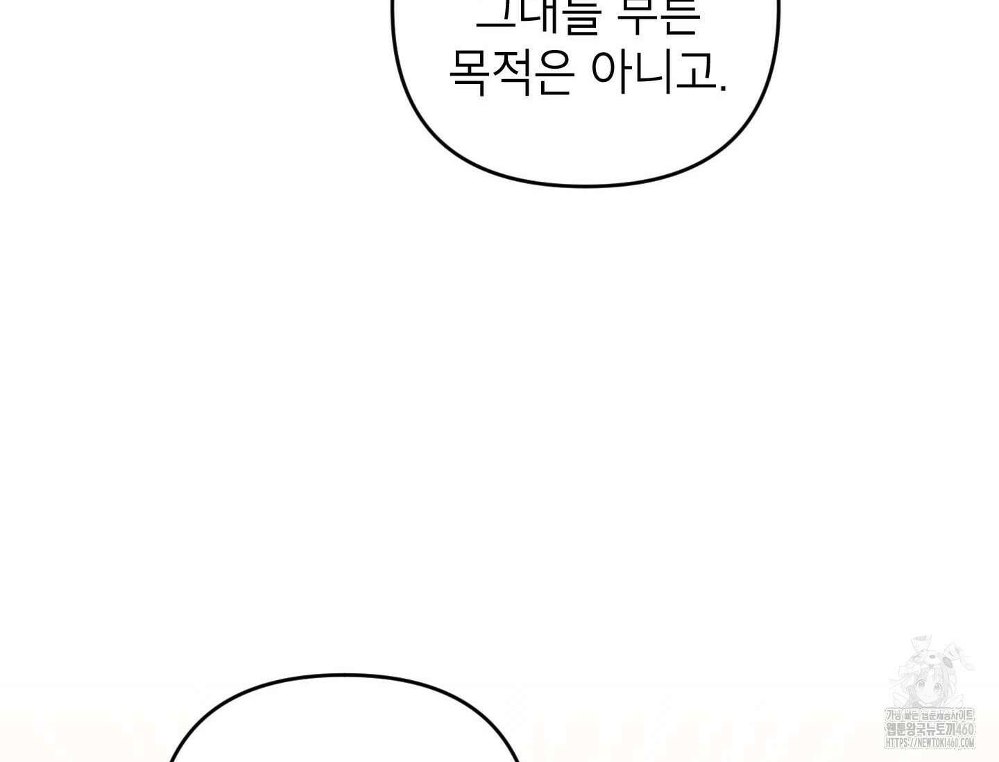 악녀의 문구점에 오지 마세요! 86화 104