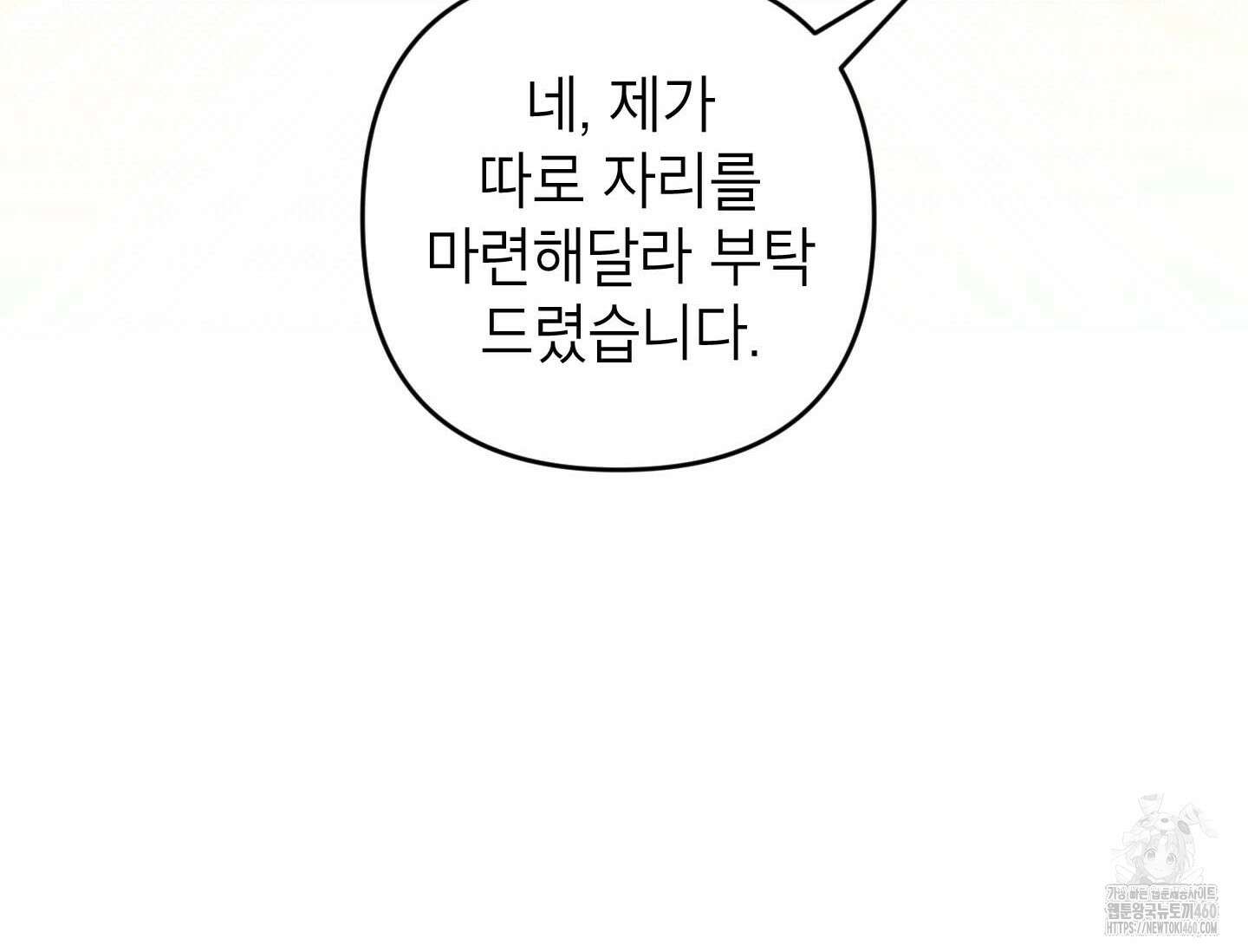악녀의 문구점에 오지 마세요! 86화 106