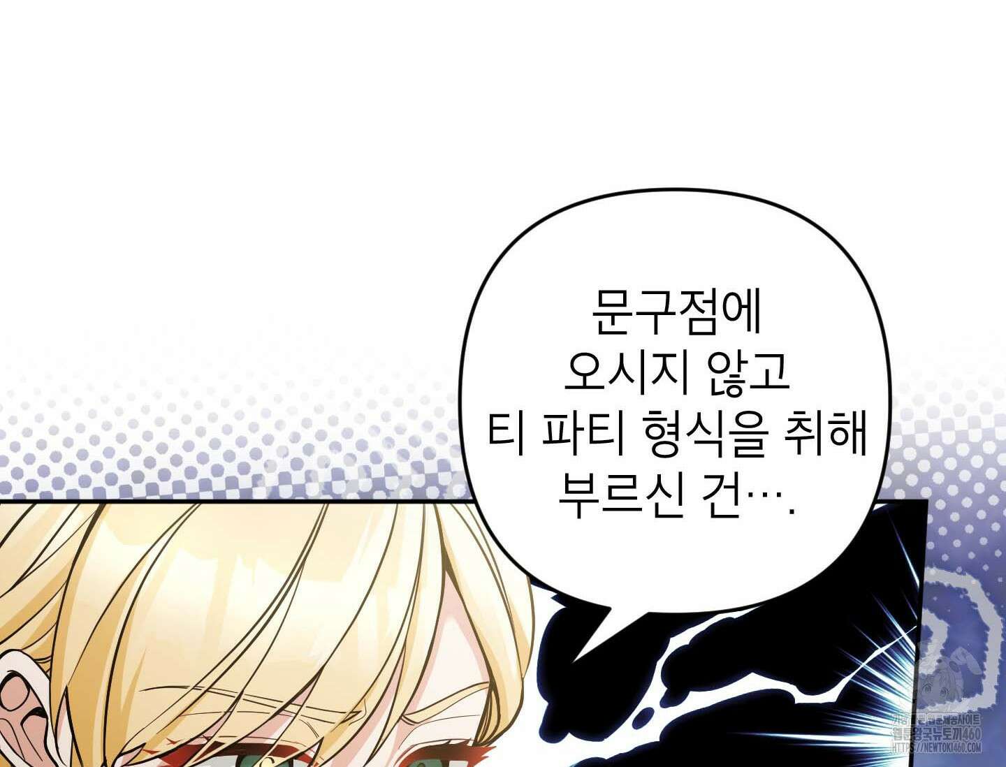 악녀의 문구점에 오지 마세요! 86화 107