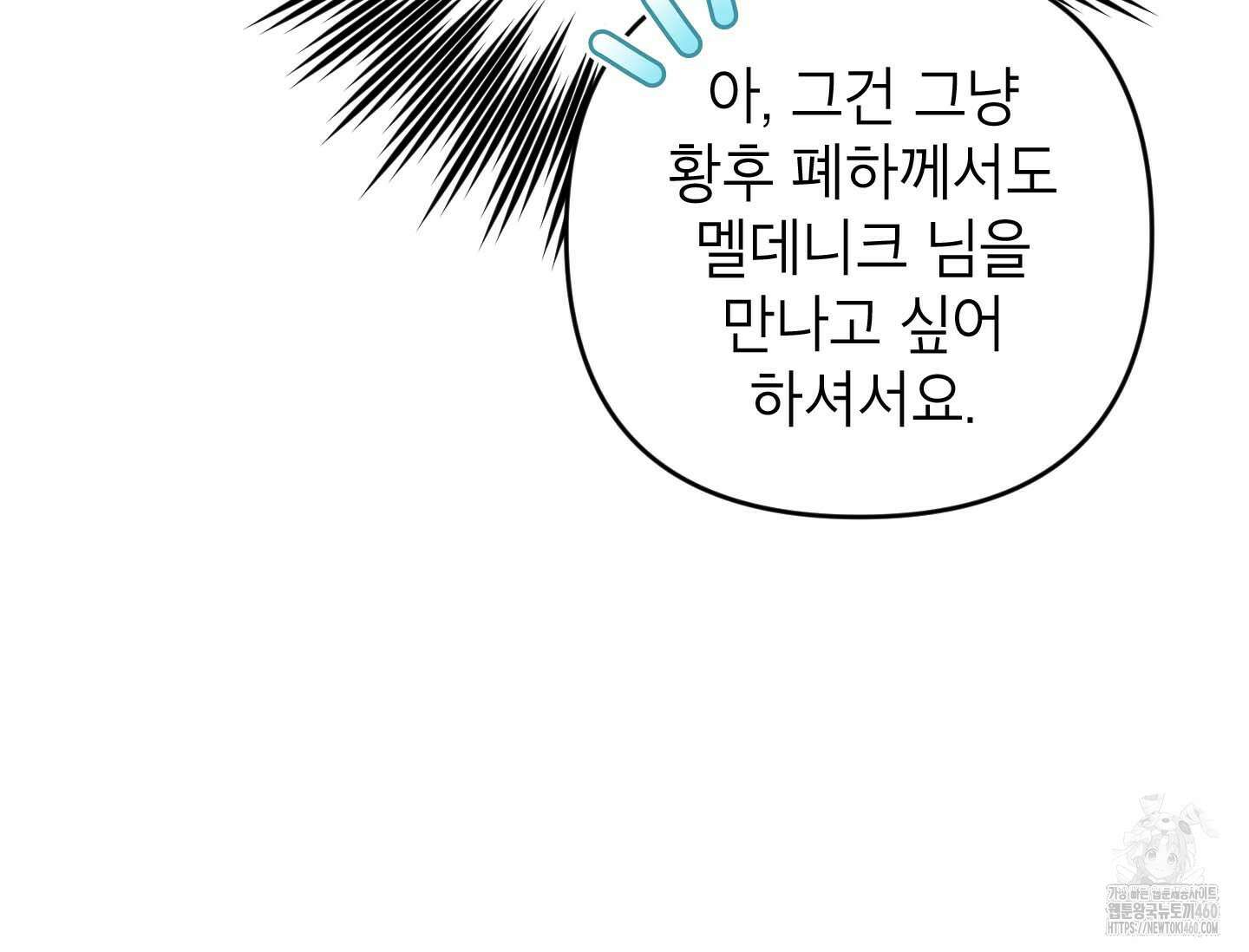 악녀의 문구점에 오지 마세요! 86화 109