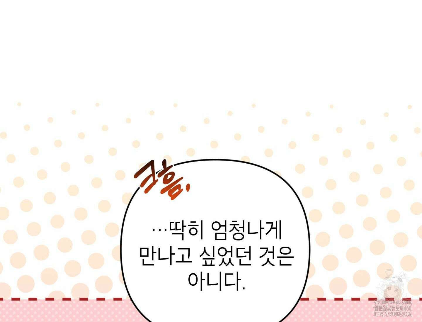 악녀의 문구점에 오지 마세요! 86화 110