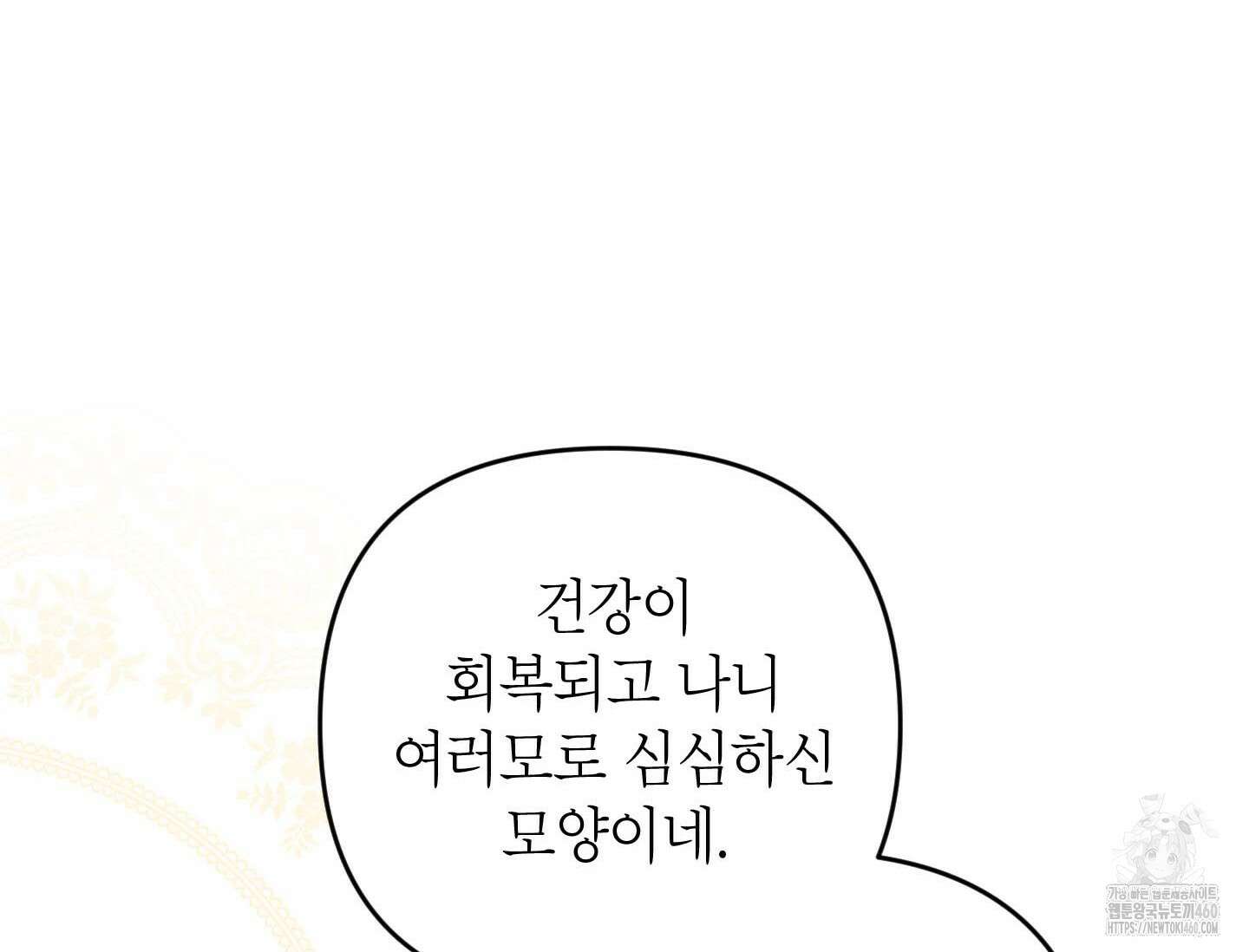 악녀의 문구점에 오지 마세요! 86화 112