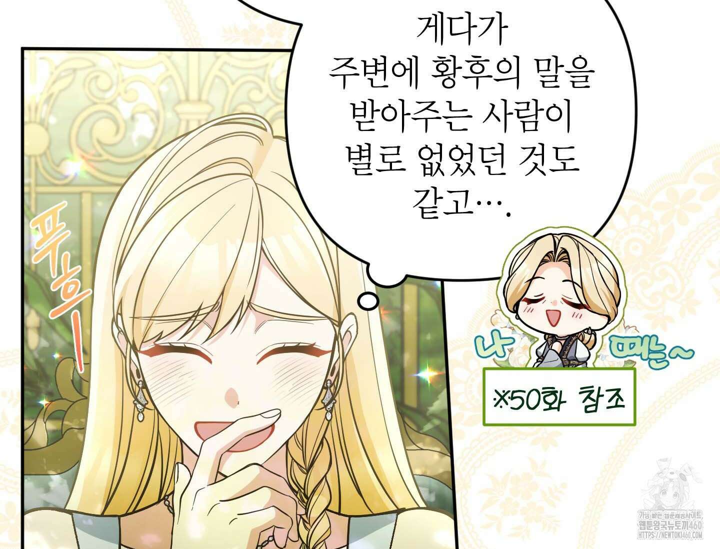 악녀의 문구점에 오지 마세요! 86화 113