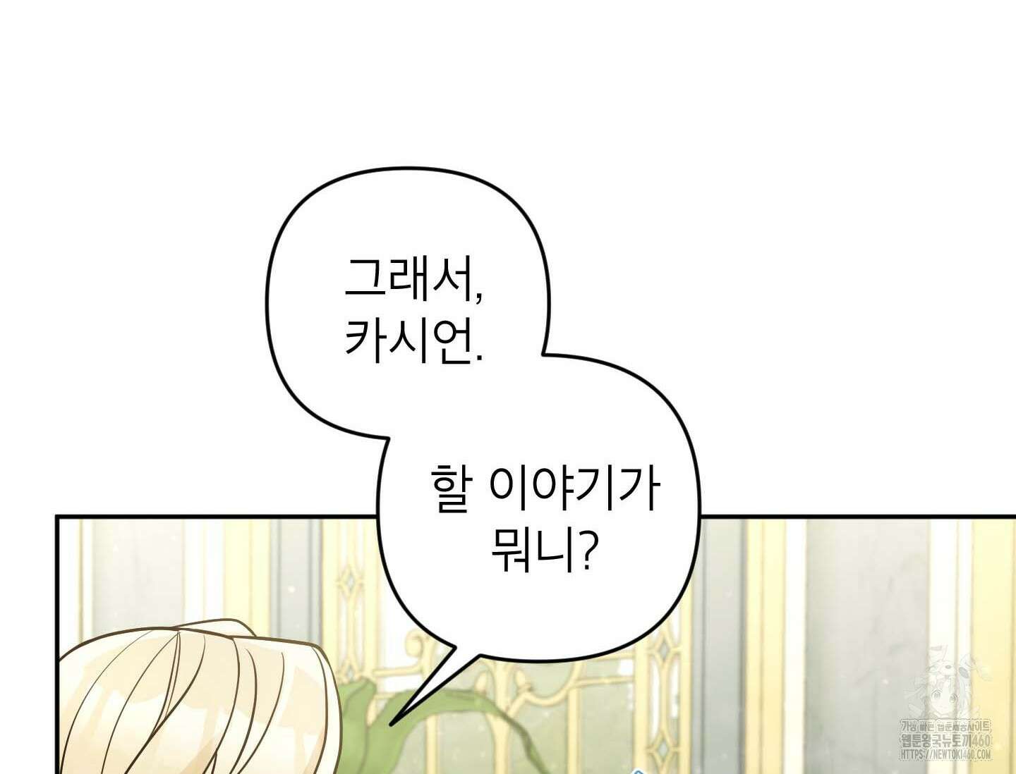 악녀의 문구점에 오지 마세요! 86화 115