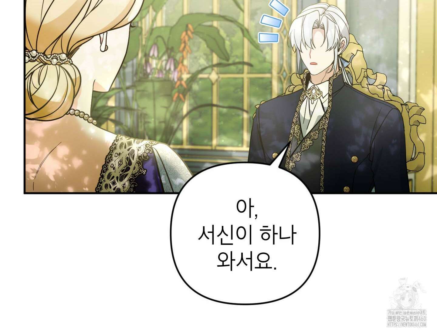 악녀의 문구점에 오지 마세요! 86화 116