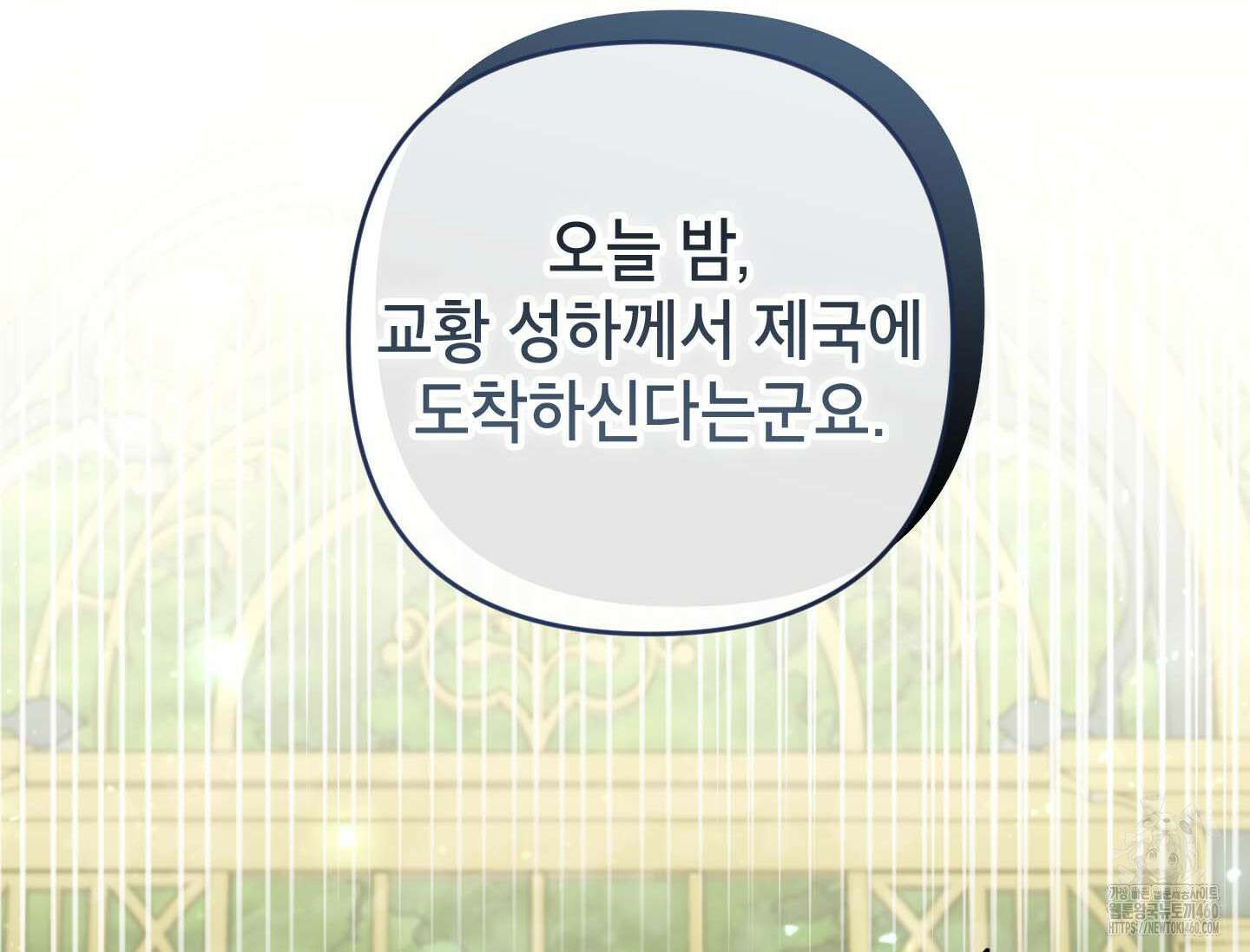악녀의 문구점에 오지 마세요! 86화 118